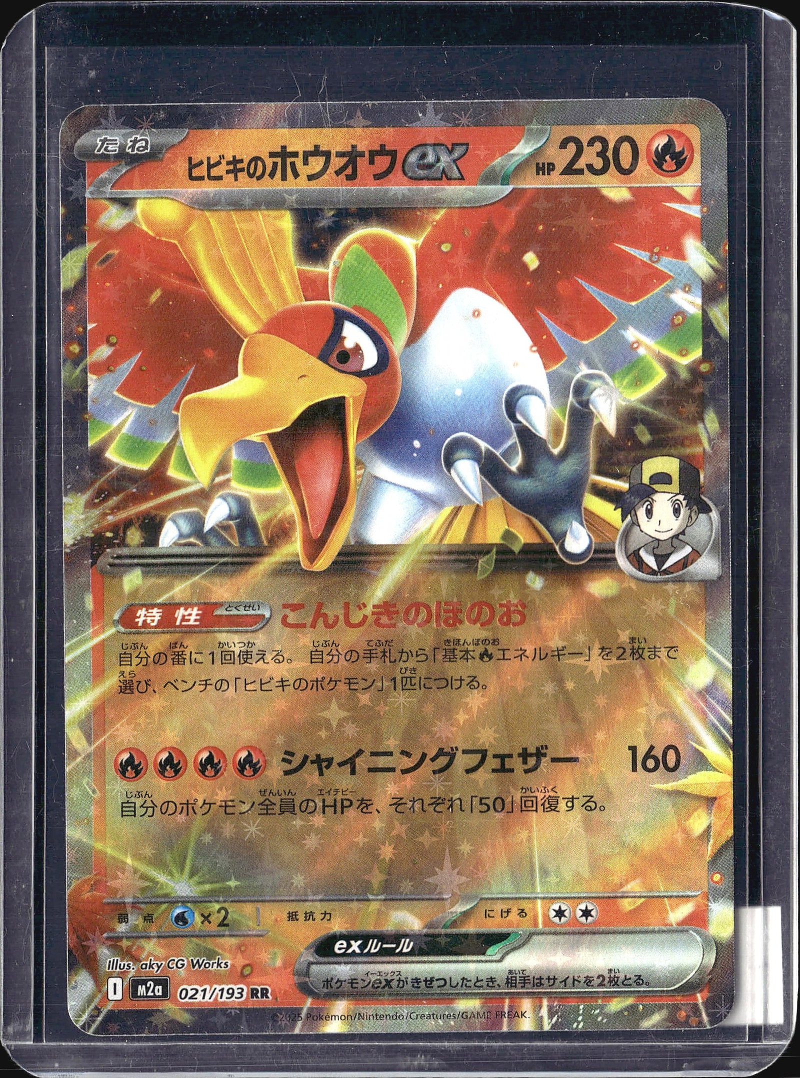 2025 Pokemon MEGA Dream ex M2a Ho-Oh ex 021/193 D: This is a Japanese-language Pokemon TCG card featuring Hibiki's Ho-Oh ex (known as 'Hibiki no Houou ex' in Japanese), card number 021/193, from the Japanese set M2a (mask of Change era). The card carr