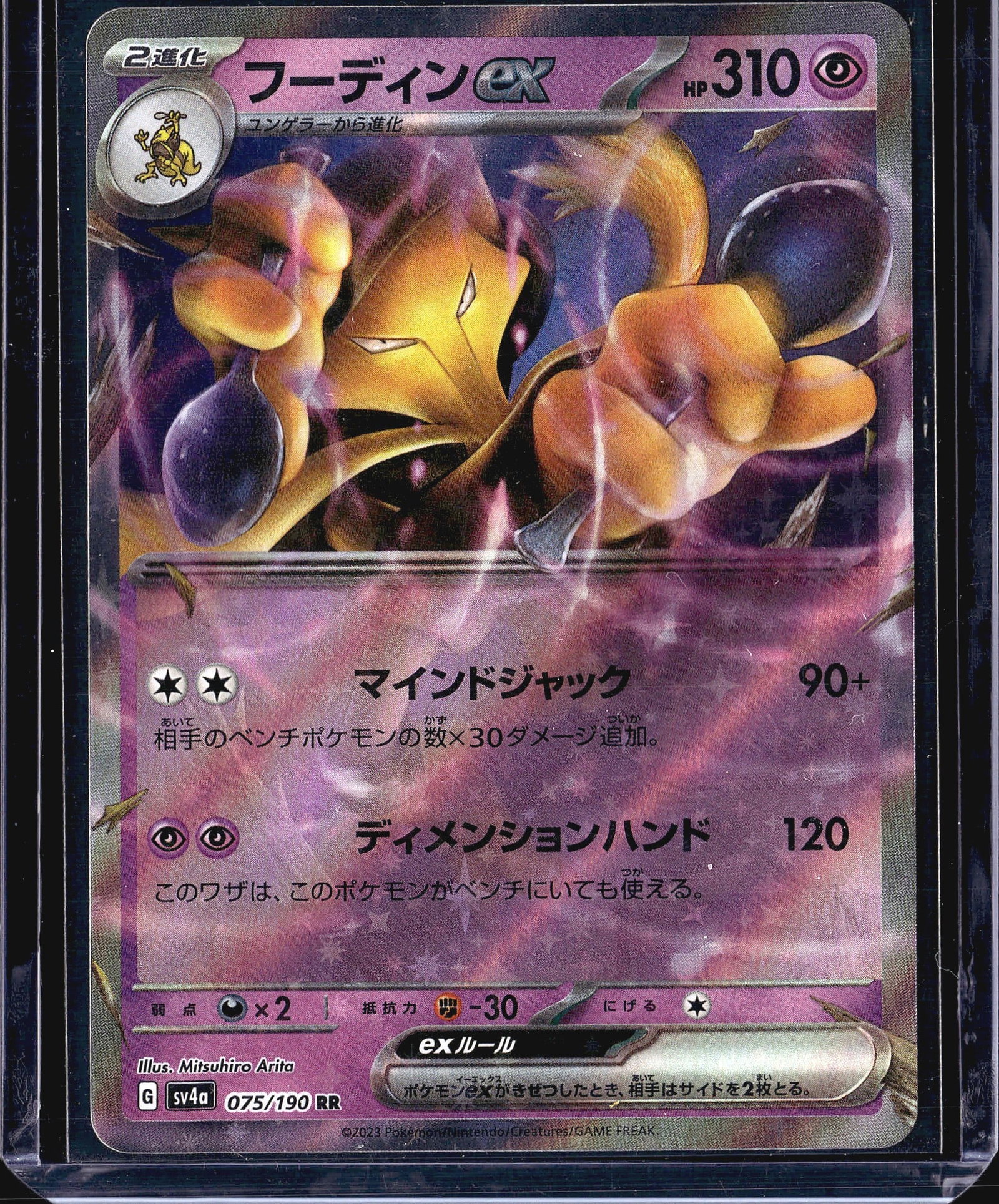 2023 Pokemon Shiny Treasures ex Alakazam ex 075/1: This is a 2023 Japanese Pokemon Trading Card Game release featuring Alakazam ex (ex), card number 075/190 from the sv4a Ancient Roar set. The card carries an RR (Double Rare) rarity designation and is