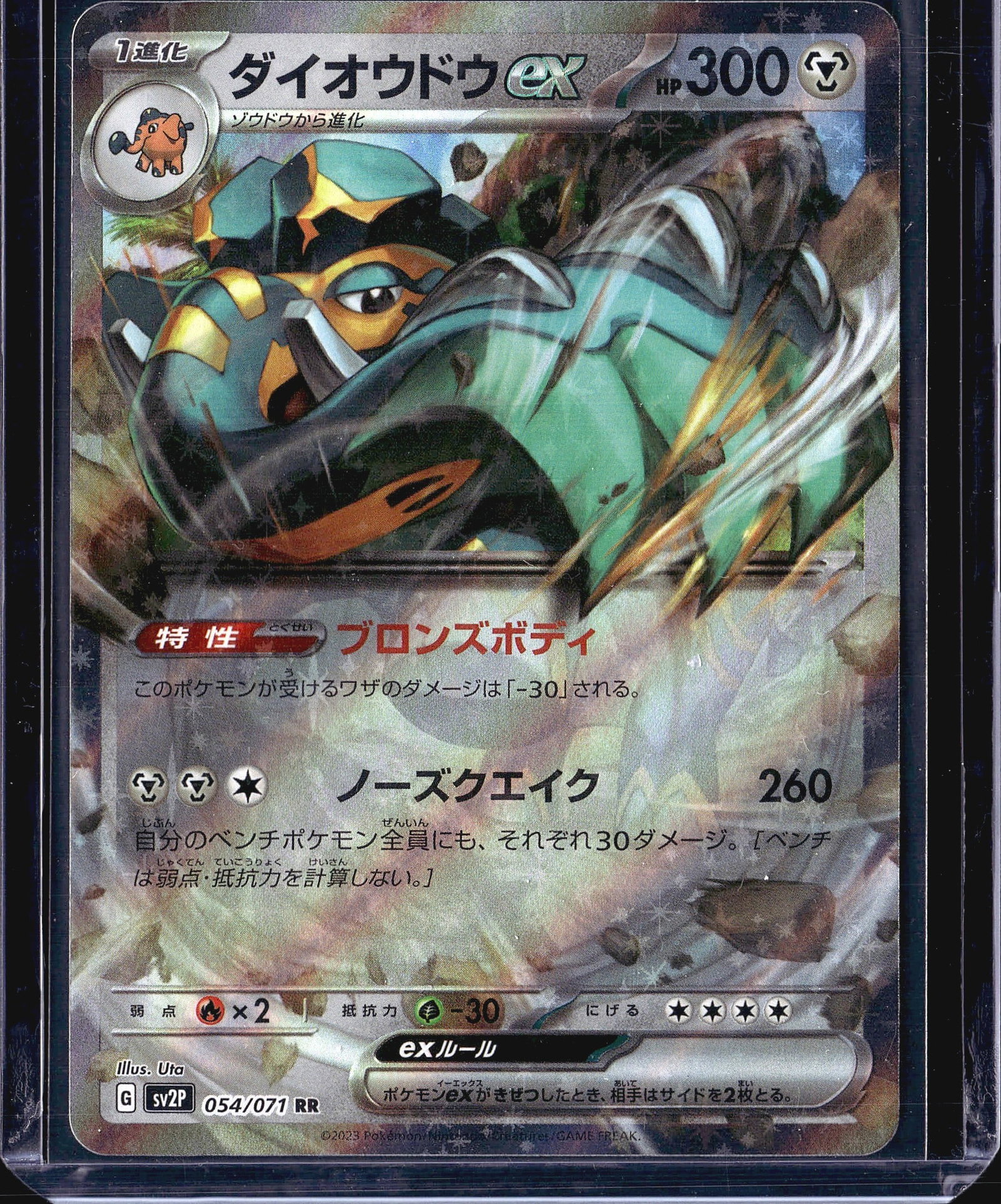 2023 Pokemon Snow Hazard Copperajah ex 054/071 Ja: This listing features a 2023 Japanese Pokemon Trading Card Game card - Dondozo ex (ex) - numbered 054/071 from the Clay Burst set (sv2P), carrying the Double Rare (RR) rarity designation. The card boa