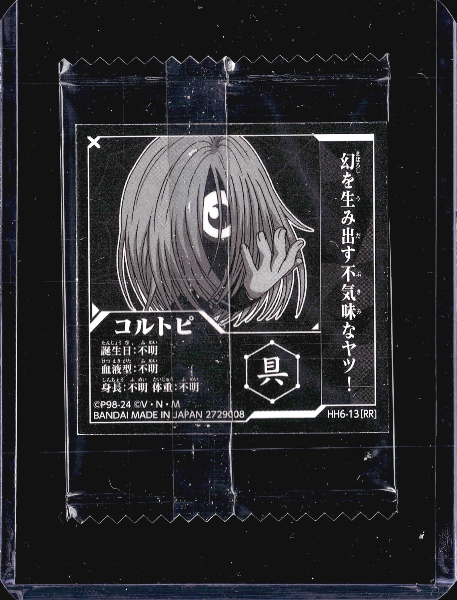 1998 Bandai Hunter x Hunter Sticker Seal HH6-13 K: This listing features a sealed Bandai promo sticker pack from the Hunter x Hunter collectible sticker series, featuring Kortopi (), the unique Phantom Troupe member known for his illusion-creating abi