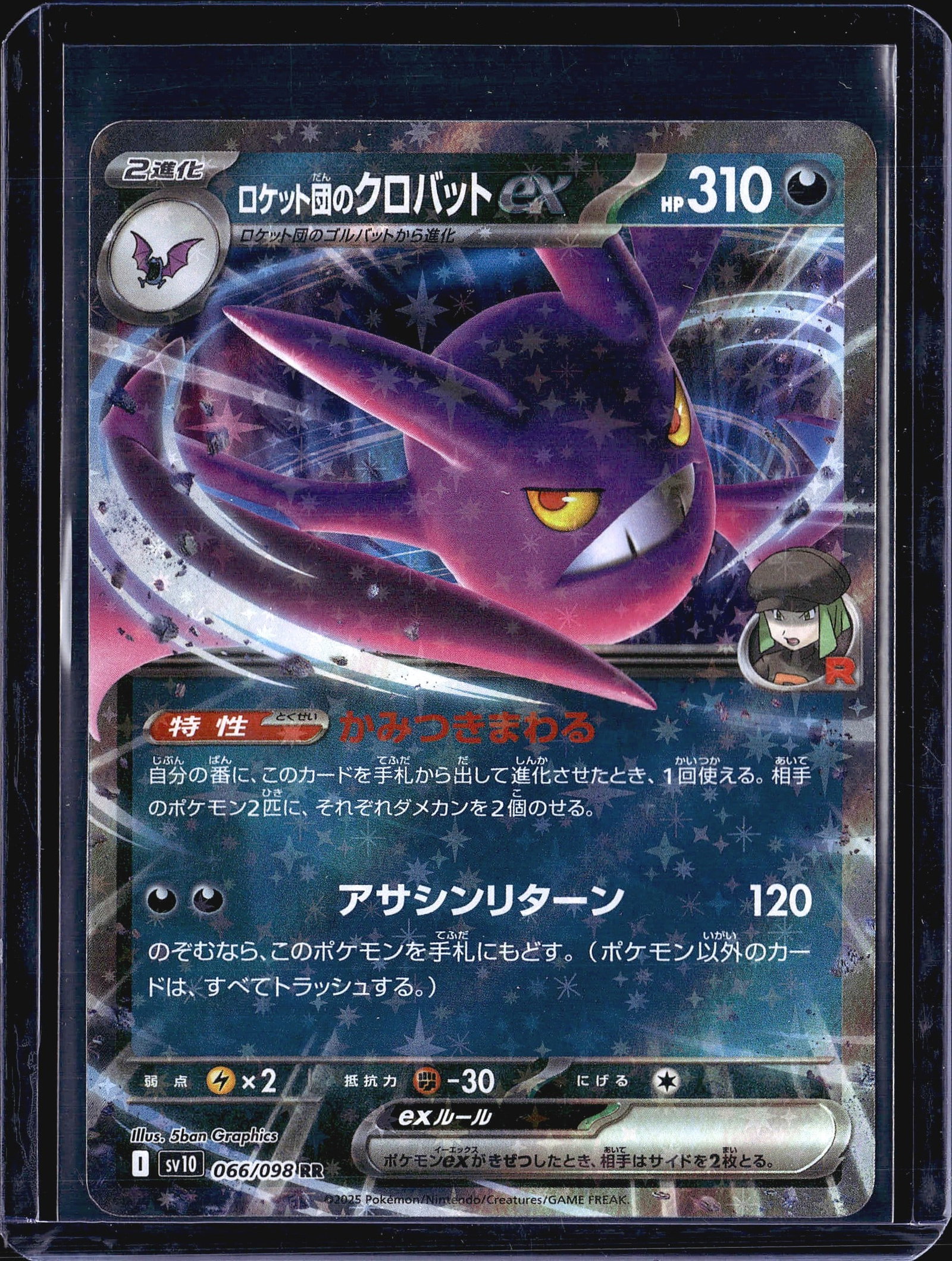2024 Pokemon MEGA Dream ex Team Rocket's Crobat e: This is a Japanese Pokemon Trading Card Game single featuring Team Rocket's Crobat ex ( ex) from the sv10 expansion, card number 066/098 with an RR (Double Rare) rarity designation. The card carries 3