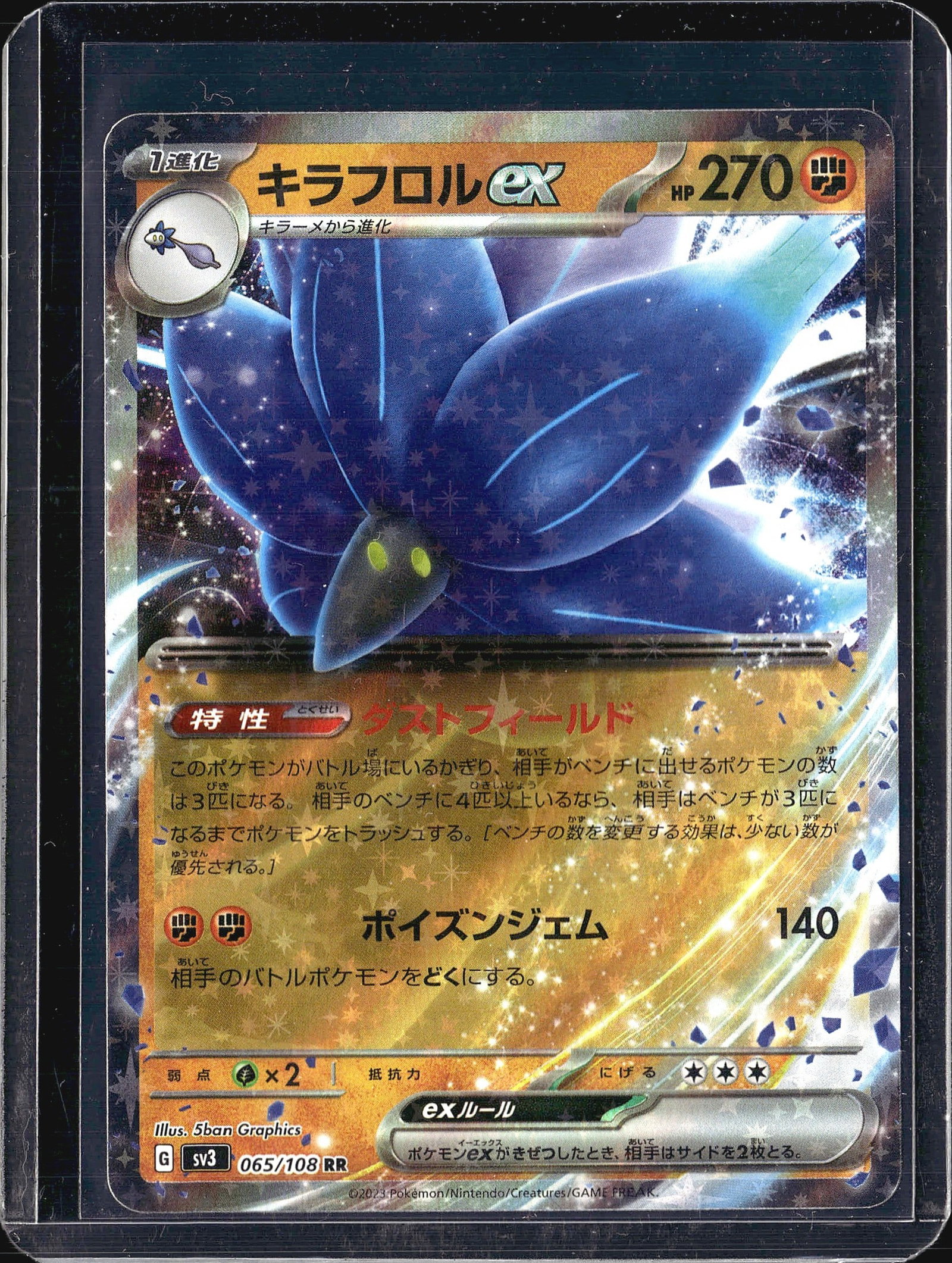 2023 Pokemon SV3 Ruler of the Black Flame Glimmor: This listing features the Japanese Pokemon card Glimmora ex (ex), card number 065/108 from the Ruler of the Black Flame set (SV3), released in 2023. The card carries the RR (Double Rare) rarity