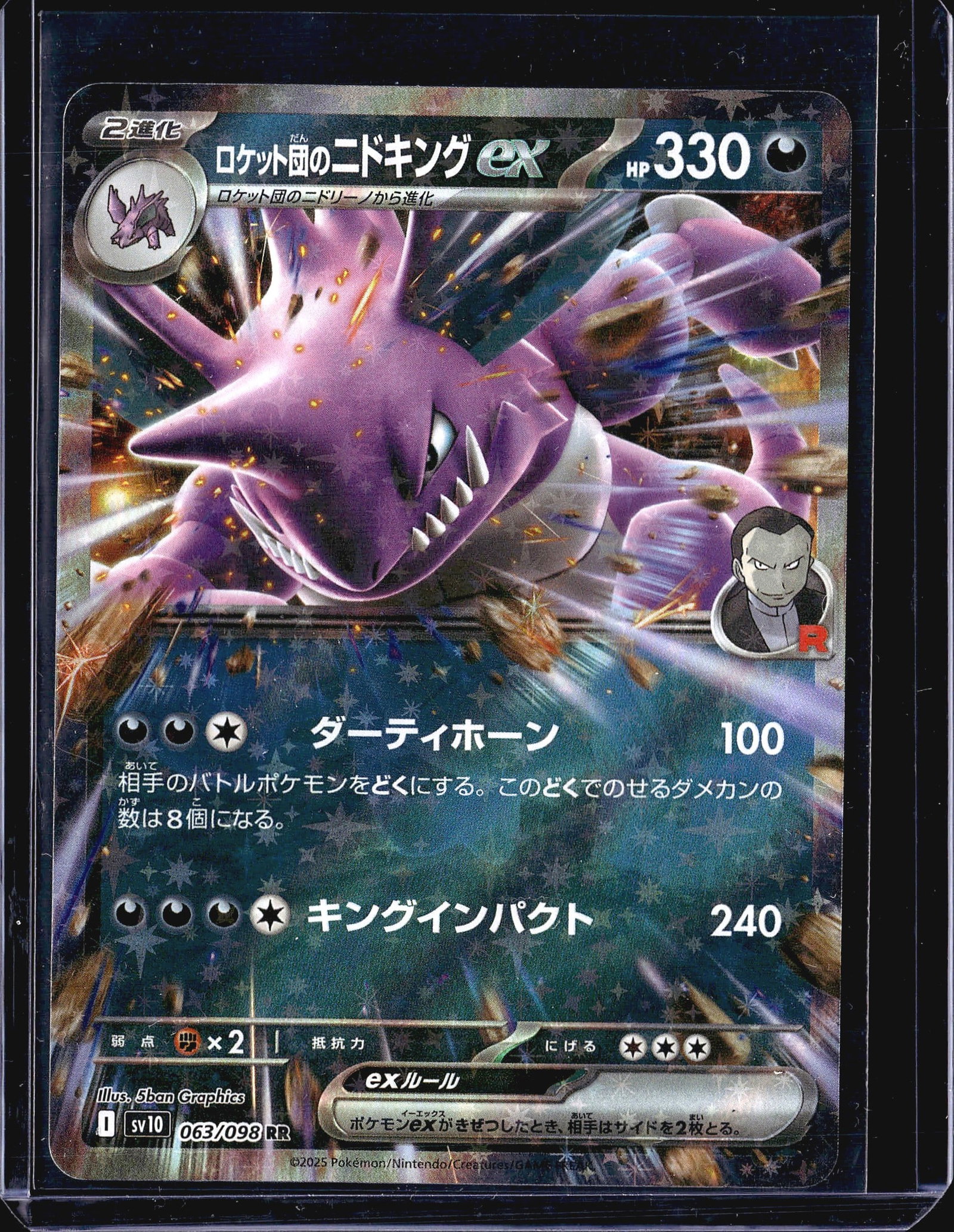 2025 Pokemon SV10 Team Rocket's Nidoking ex 063/0: This listing features a 2025 Japanese Pokemon Trading Card Game card: Team Rocket's Nidoking ex (ex), card number 063/098, from set sv10. The card is a Stage 2 Darkness-type Pokemon ex with 330 HP