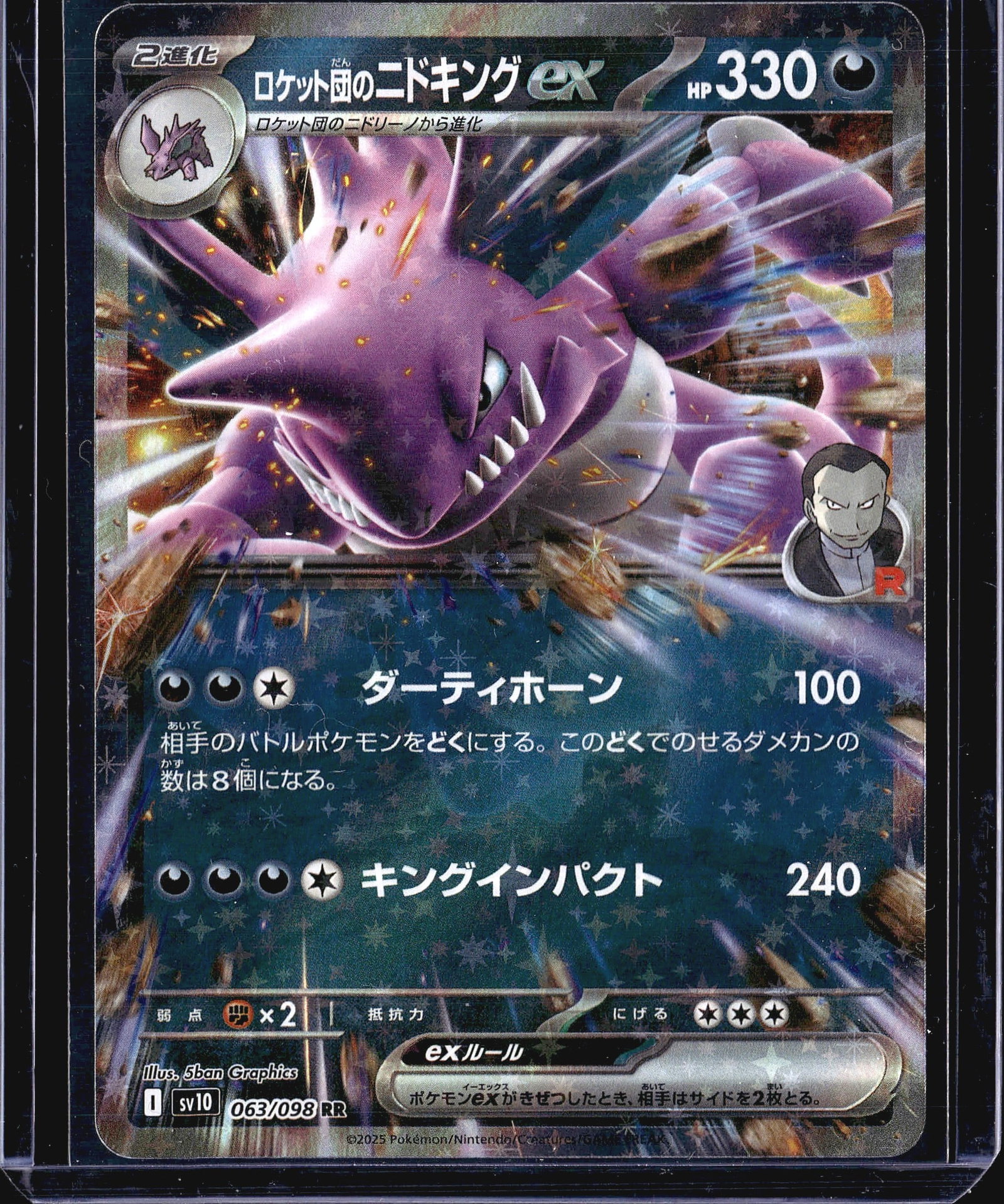 2025 Pokemon SV10 Team Rocket's Nidoking ex 063/0: This is a 2025 Japanese Pokemon Trading Card Game card featuring Team Rocket's Nidoking ex (ex) from the sv10 set, card number 063/098, with RR (Double Rare) rarity designation. Illustrated by 5ban