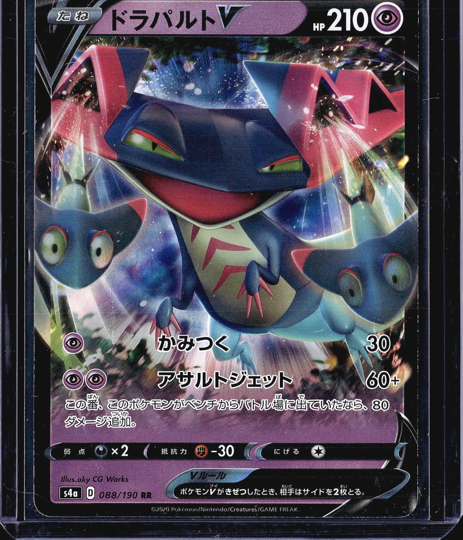 2020 Pokemon Shiny Star V Dragapult V 088/190 Jap (1 of 1)