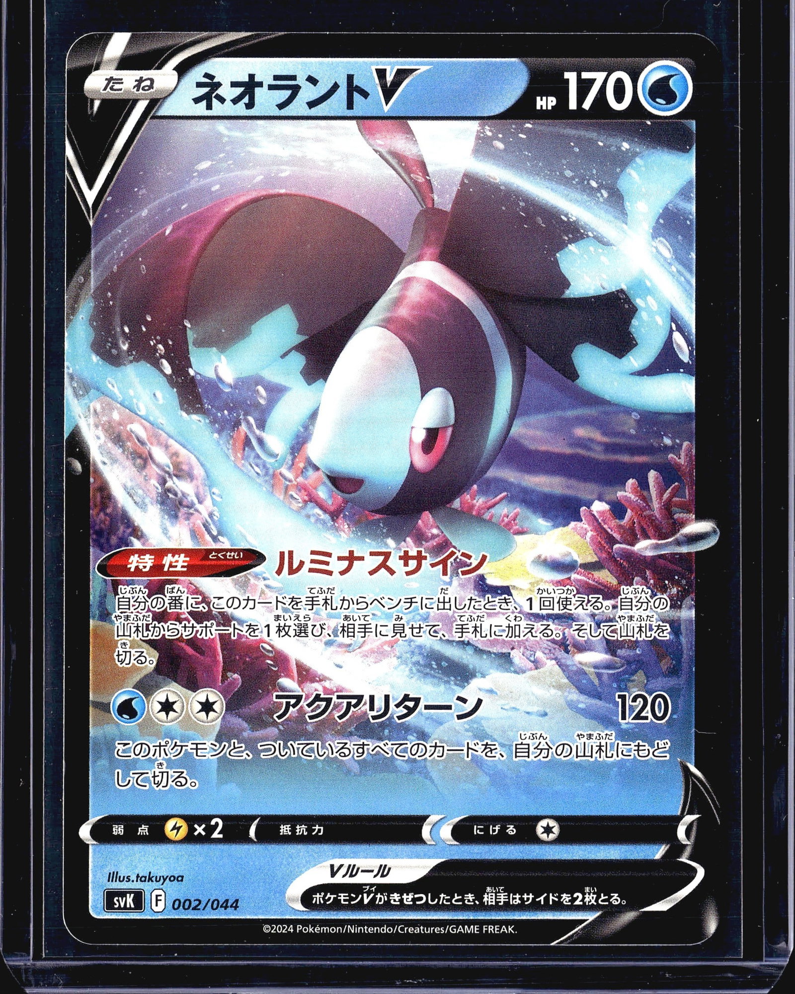 2021 Pokemon SPD Lumineon V 002/020 Holo Card: This is a 2024 Japanese Pokemon TCG card featuring Neorant V (known in English as Manaphy V equivalent - see notes), numbered 002/044 from the svK set. The card displays 170 HP and is a Water-type Bas