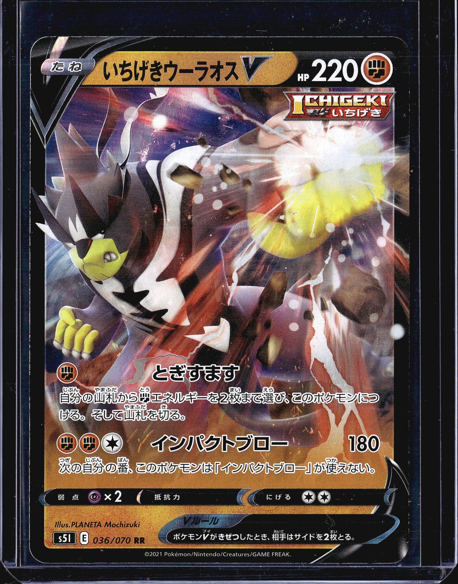 2021 Pokemon Single Strike Master s5I 036/070 Urs: This is a 2021 Japanese Pokemon Trading Card Game card featuring Single Strike Urshifu V, card number 036/070 from the Single Strike Master set (set code s5I). The card carries a Double Rare (RR)