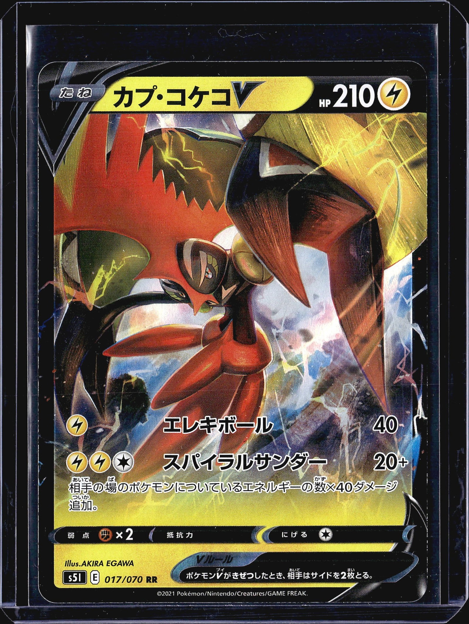 2021 Pokemon Tapu Koko V Single Strike Master s5I: This is a 2021 Japanese Pokemon Trading Card Game card featuring Tapu Koko V, numbered 017/070 from the Single Strike Master set (set code s5I). The card carries the RR (Double Rare) rarity designatio