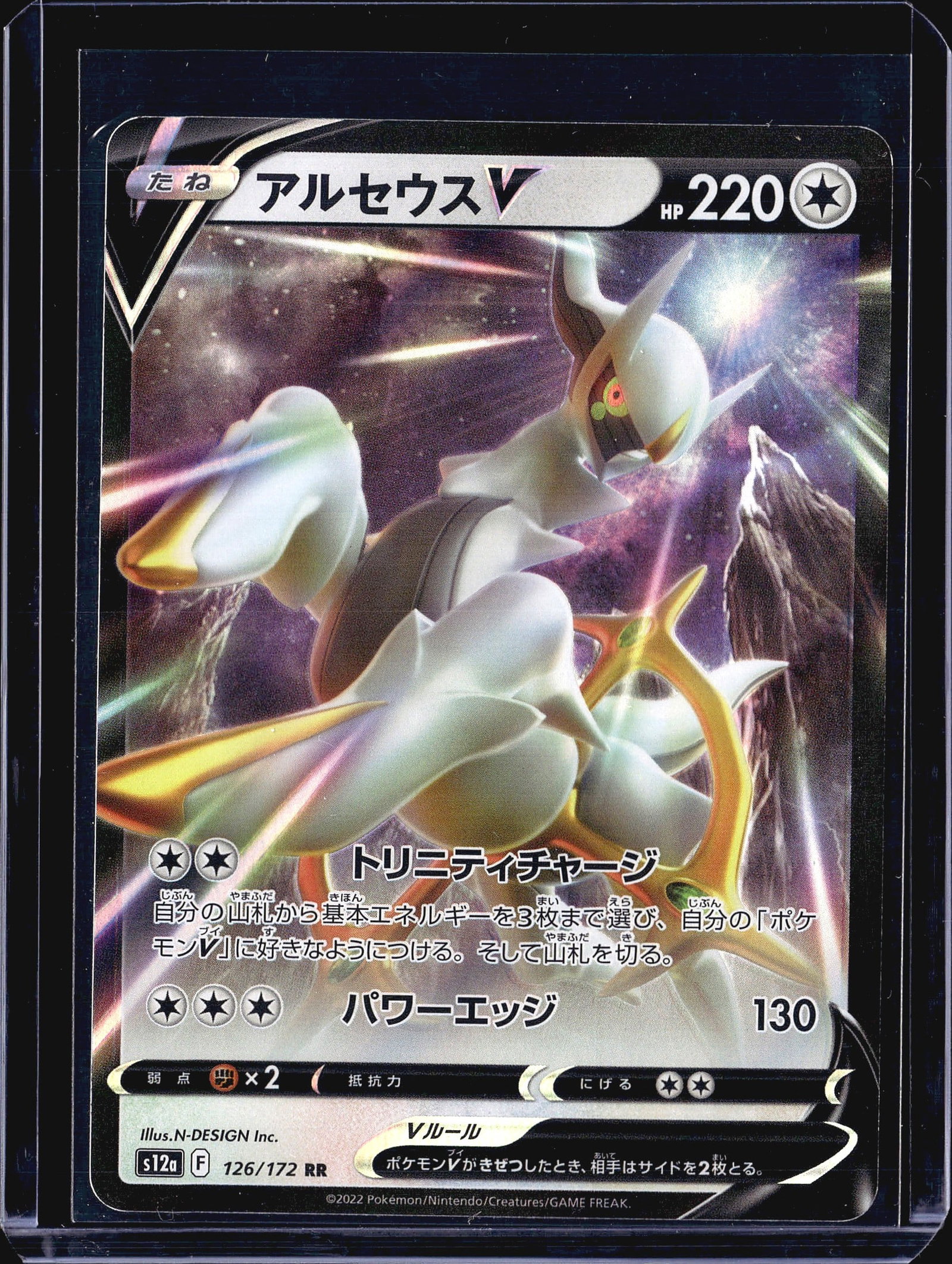 Pokemon 2022 Arceus VSTAR Universe 126/172 Double: This listing features a 2022 Japanese Pokemon Trading Card Game card - Arceus V, card number 126/172, from the Paradigm Trigger set (set code s12a). The card carries an RR (Double Rare) rarity designa