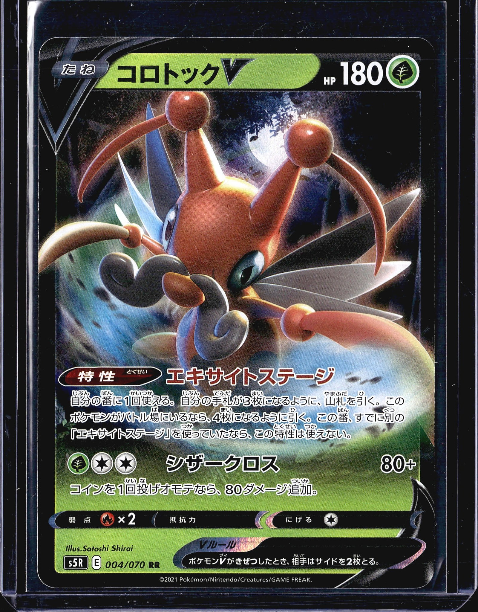 2021 Pokemon Japanese Kricketune V 004/070 s5R Ra: This is the Japanese printing of Kricketune V (V), card number 004/070 from the Pokemon Trading Card Game set Rapid Strike Master (set code s5R), released in 2021. The card is a Grass-type Basic Pokem