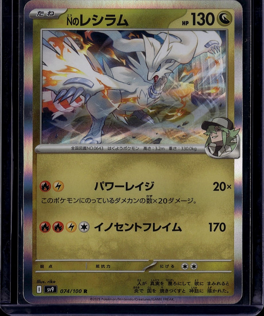 2025 Pokemon Battle Partners N's Reshiram 074/100: N's Reshiram is a Holo Rare card (#074/100) from the Japanese Pokemon TCG expansion SV9 Battle Partners, released on January 24, 2025. The set is part of the Scarlet & Violet era and introduced the 'T