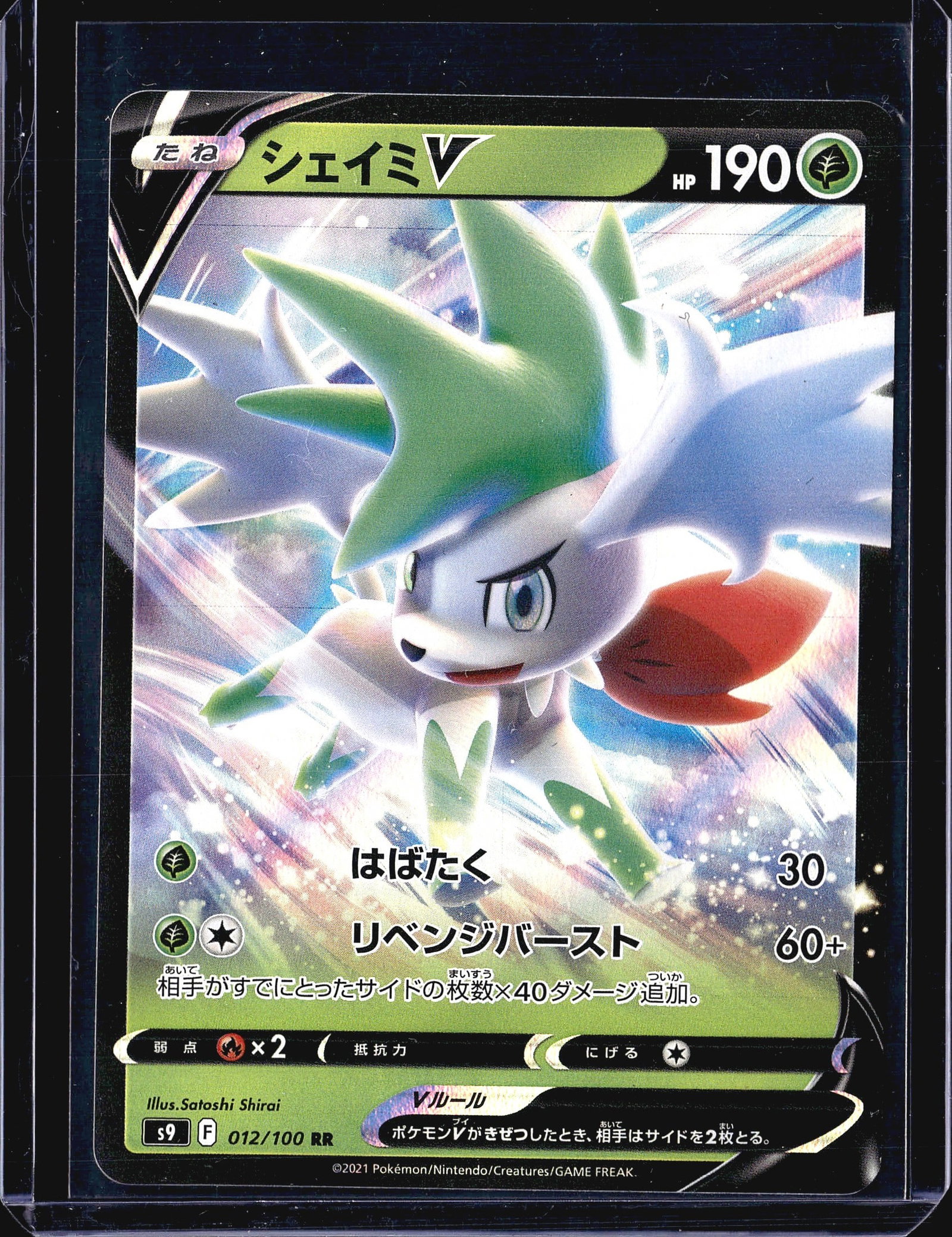 2021 Pokemon Japanese Star Birth Shaymin V 012/10: This is a 2021 Japanese Pokemon Trading Card Game card featuring Shaymin V from the Star Birth expansion (set code S9). The card is numbered 012/100 and carries an RR (Double Rare) rarity