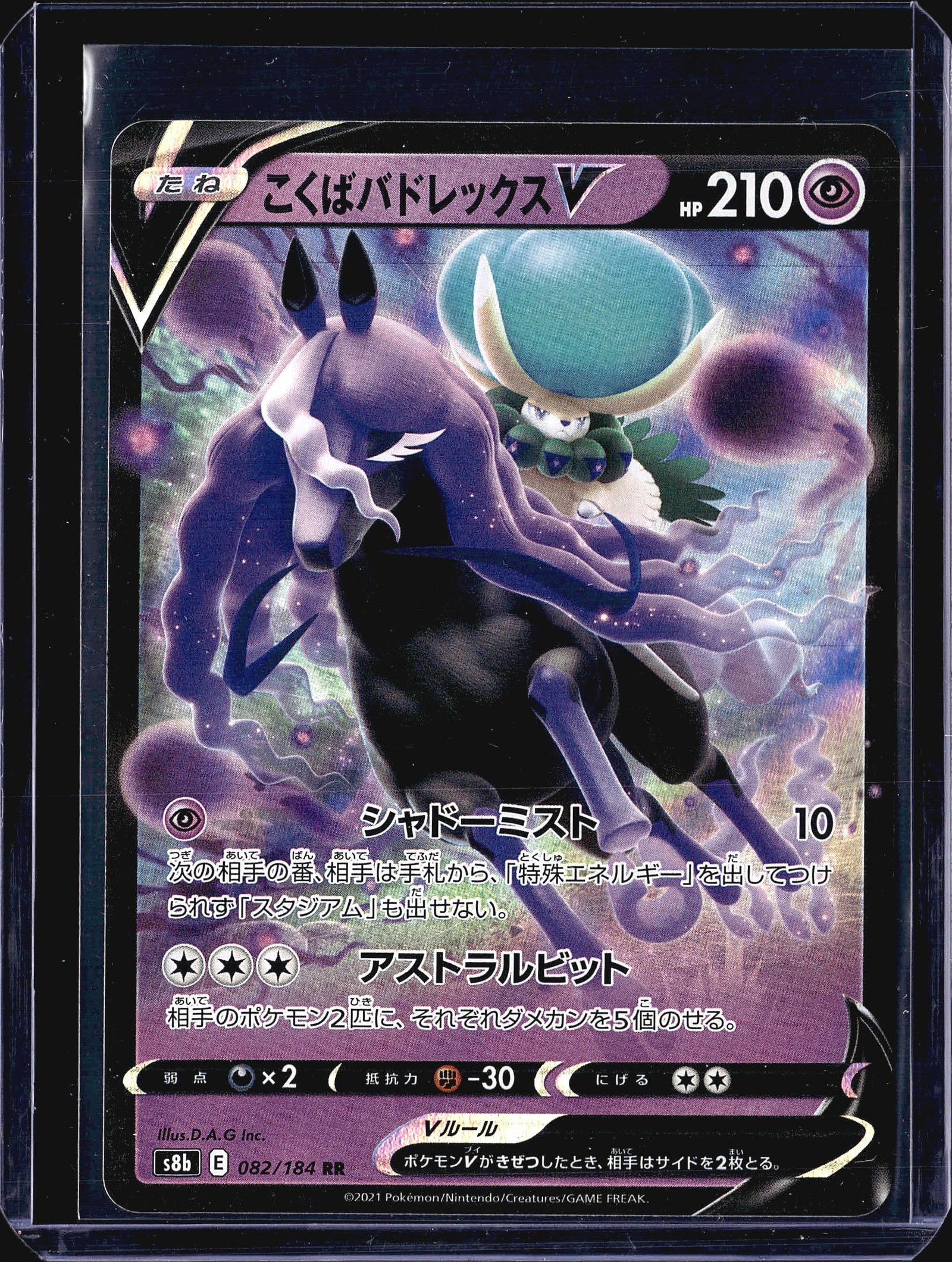 2021 Pokemon VMAX Climax Shadow Rider Calyrex V 0: This is a 2021 Japanese Pokemon Trading Card Game single featuring Ice Rider Calyrex V from the Eevee Heroes set (s8b), card number 082/184. The card carries the RR (Double Rare) rarity designation