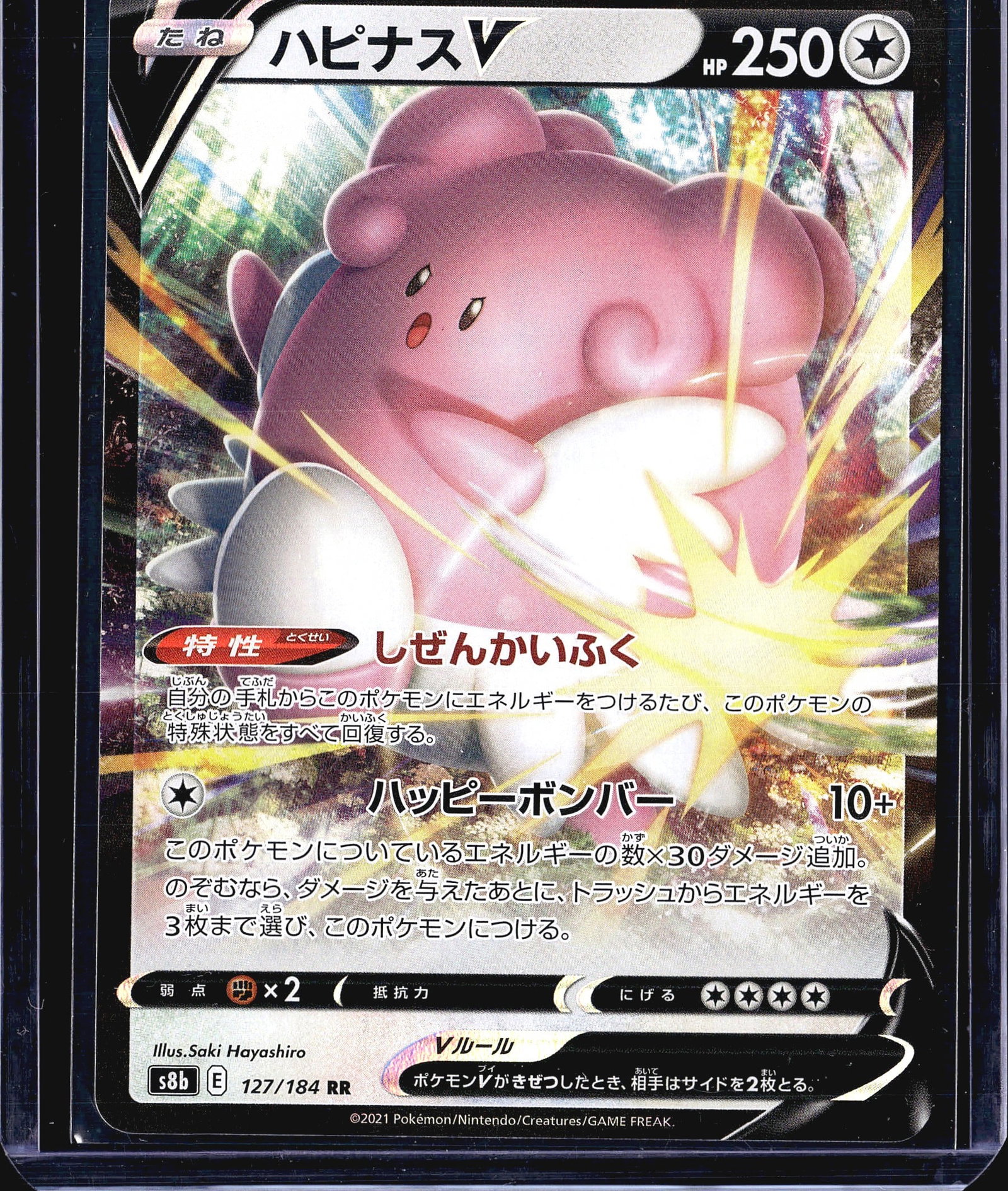 Pokemon 2021 Blissey V VMAX Climax 127/184 Double: This listing features a 2021 Japanese Pokemon Trading Card Game card - Blissey V (V) - from the Fusion Arts expansion (set code s8b), card number 127/184, carrying the RR (Double Rare) rarity designat