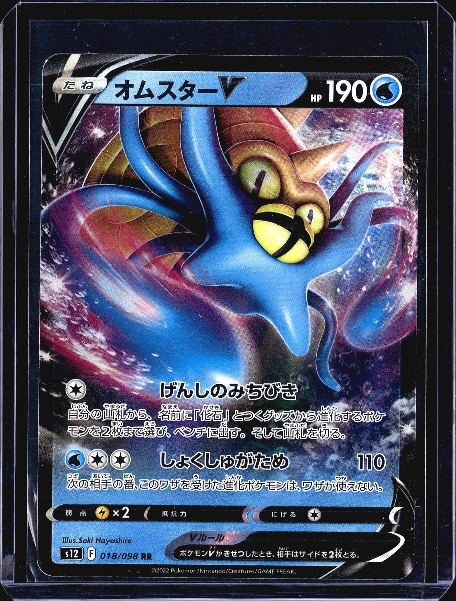 2022 Pokemon Paradigm Trigger Omastar V 018/098 D: This is a Japanese Pokemon TCG card featuring Omastar V from the Paradigm Trigger set (s12), numbered 018/098 with an RR (Double Rare) rarity designation. The card is a Water-type Basic Pokemon V with