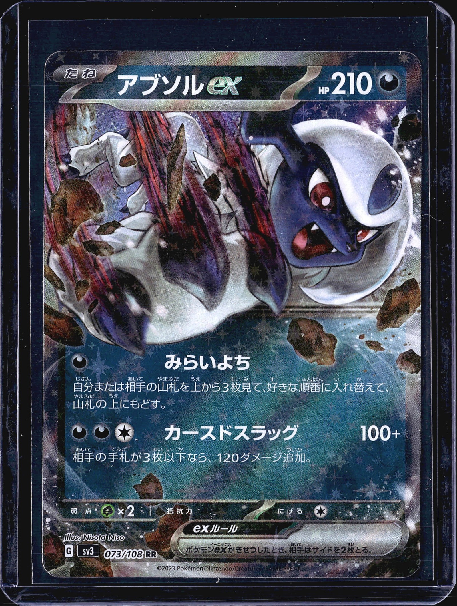 2023 Pokemon Ruler of the Black Flame SV3 Absol 0: This is a 2023 Japanese Pokemon Trading Card Game card featuring Absol ex, card number 073/108 from the sv3 set Ruler of the Black Flame. The card carries an RR (Double Rare) rarity designation and
