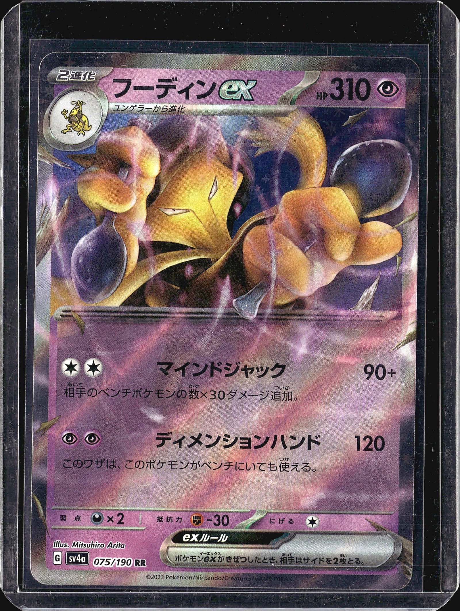 2023 Pokemon Shiny Treasure ex SV4a Alakazam: This listing features the Japanese version of Alakazam ex (ex), card number 075/190 from the 2023 Pokemon TCG set known in Japan as Paradox Rift (sv4a). Rated RR (Double Rare), this Stage 2