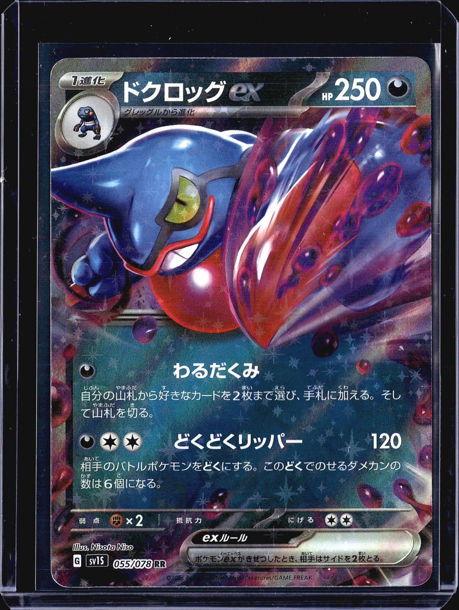 2023 Pokemon Scarlet ex Toxicroak ex 055/078: This is a Japanese-language 2023 Pokemon Trading Card Game card featuring Toxicroak ex (ex) from the Shiny Treasure ex set (sv1S), card number 055/078. The card carries the RR (Double Rare) rarity