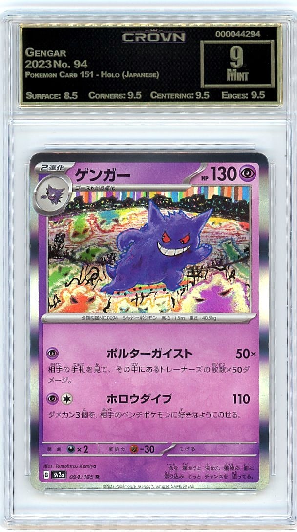 2023 Gengar Pokemon Card 151 Holo Japanese #94: This is a 2023 Gengar from the Pokemon Card 151 Japanese Holo set, card number 94. It's a highly sought collectible from one of the most popular modern Pokemon TCG releases, featuring the iconic Ghost