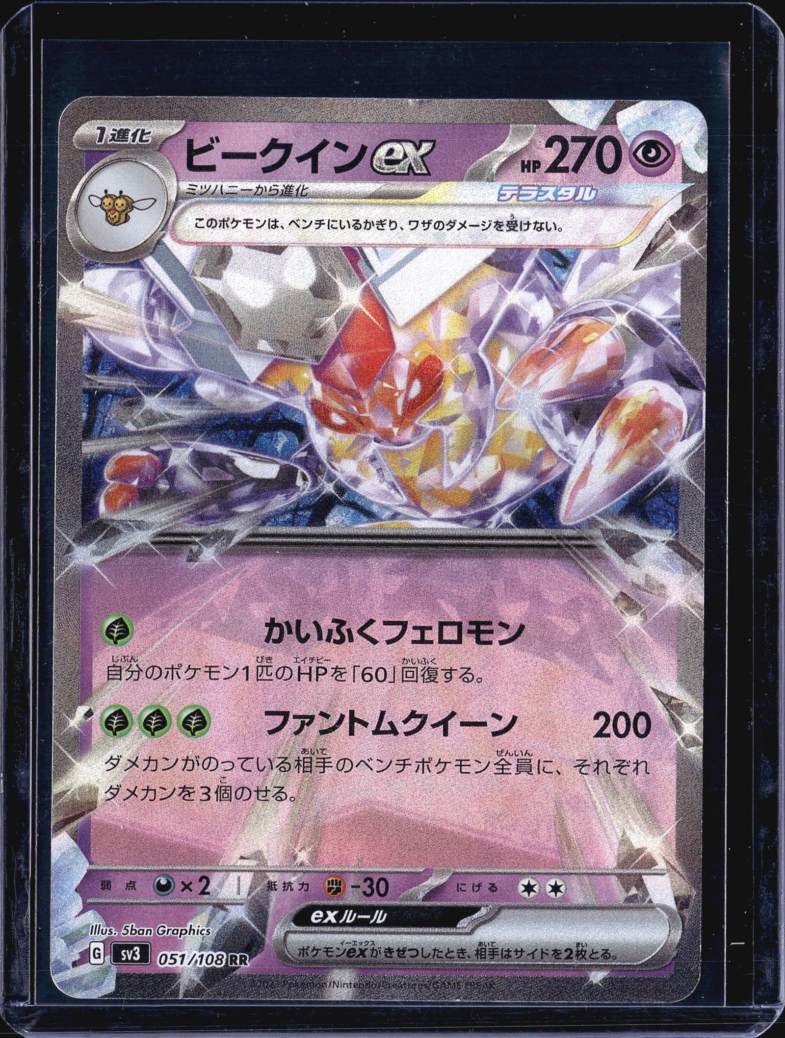 2023 Pokemon Ruler of the Black Flame SV3: This listing features a 2023 Japanese Pokemon TCG Vespiquen ex card, numbered 051/108, from the Scarlet & Violet set Ruler of the Black Flame (sv3). The card is a Stage 1 Psychic-type ex with 270 HP,