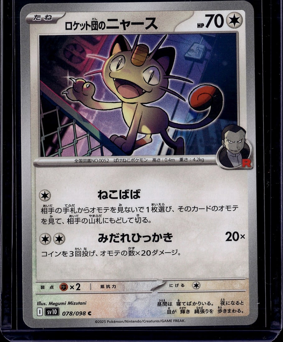 2025 Pokemon SV10 Glory of Team Rocket Meowth: Team Rocket's Meowth 078/098 is a Common card from the Japanese Scarlet & Violet sv10 set, The Glory of Team Rocket, released on April 18, 2025. This set is a Japan-exclusive expansion themed entirely