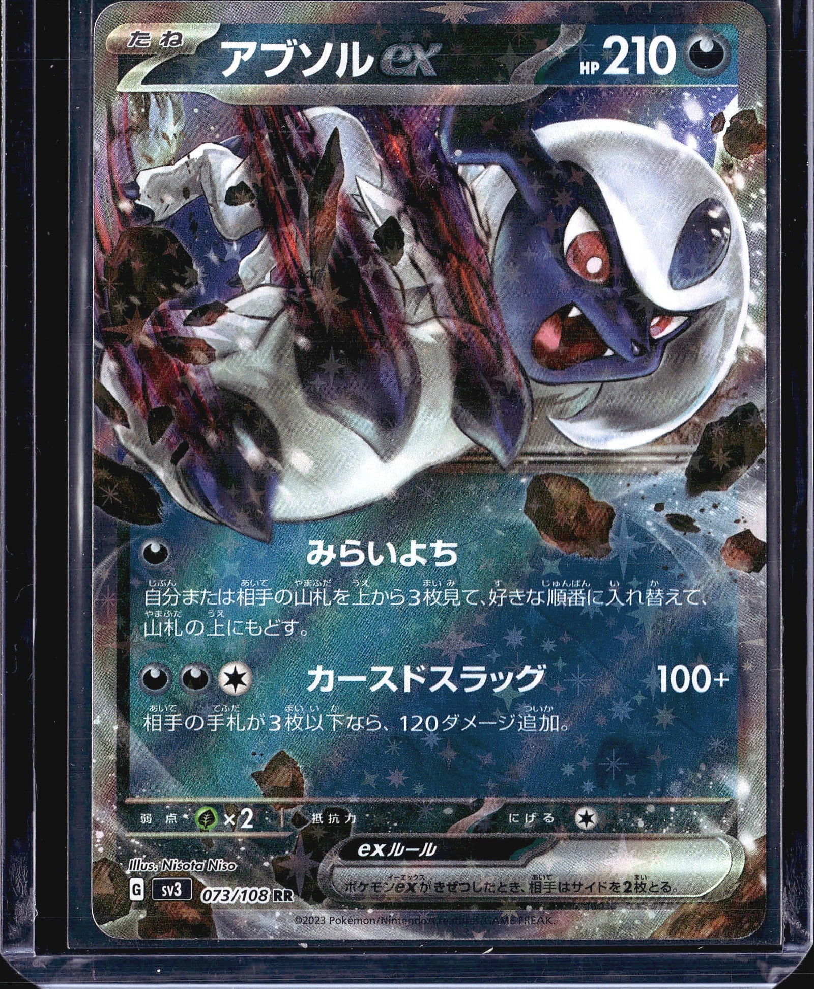 2023 Pokemon Ruler of the Black Flame Absol: This is the Japanese version of Absol ex ( ex), card number 073/108 from the Pokemon Scarlet & Violet sv3 set Ruler of the Black Flame, released in 2023. The card features 210 HP and the Darkness