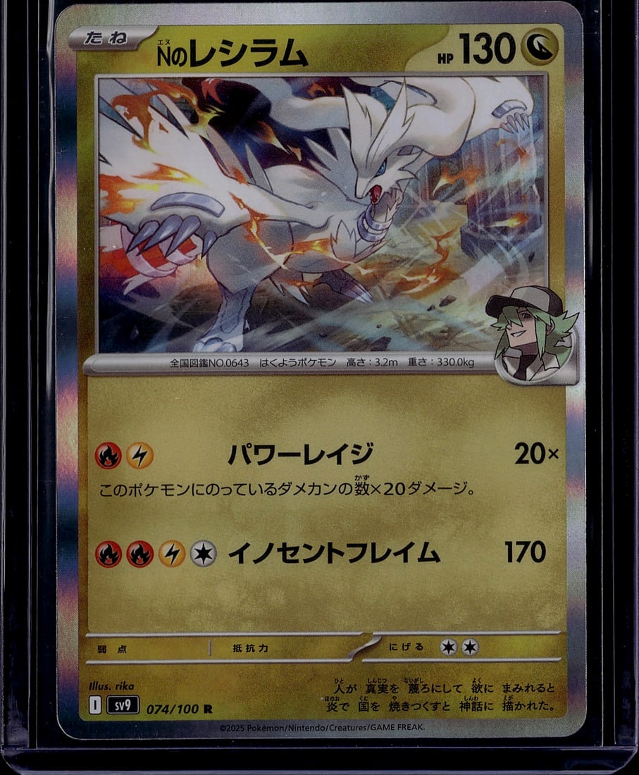 2025 Pokemon Scarlet Violet Battle Partners SV9: N's Reshiram is a Japanese-exclusive Dragon-type Basic Pokemon card (130 HP) from the SV9 Battle Partners set, illustrated by rika. It carries a Rare (R) rarity and features the attacks Powerful Rage 