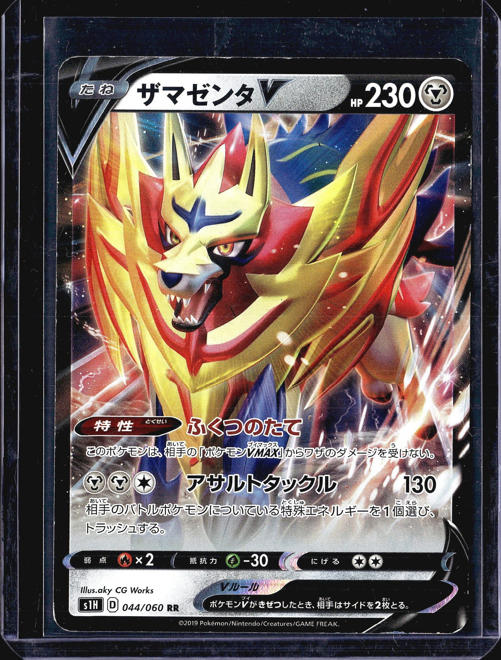 2020 Pokemon Sword Shield S1H Zamazenta V: This is a Japanese Pokemon Trading Card Game single featuring Zamazenta V from the Sword Shield S1H Shield set, card number 044/060, designated as a Double Rare (RR). The card carries 230 HP and is a