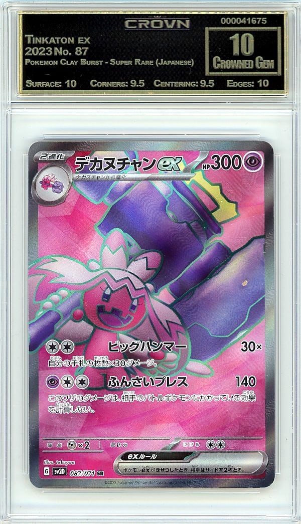 2023 Tinkaton ex Pokemon Clay Burst Super Rare: This is a 2023 Tinkaton ex card from the Pokemon Clay Burst Super Rare Japanese set, card number 87. It represents a key pull from one of Pokemon's most sought-after Japanese releases, featuring the p