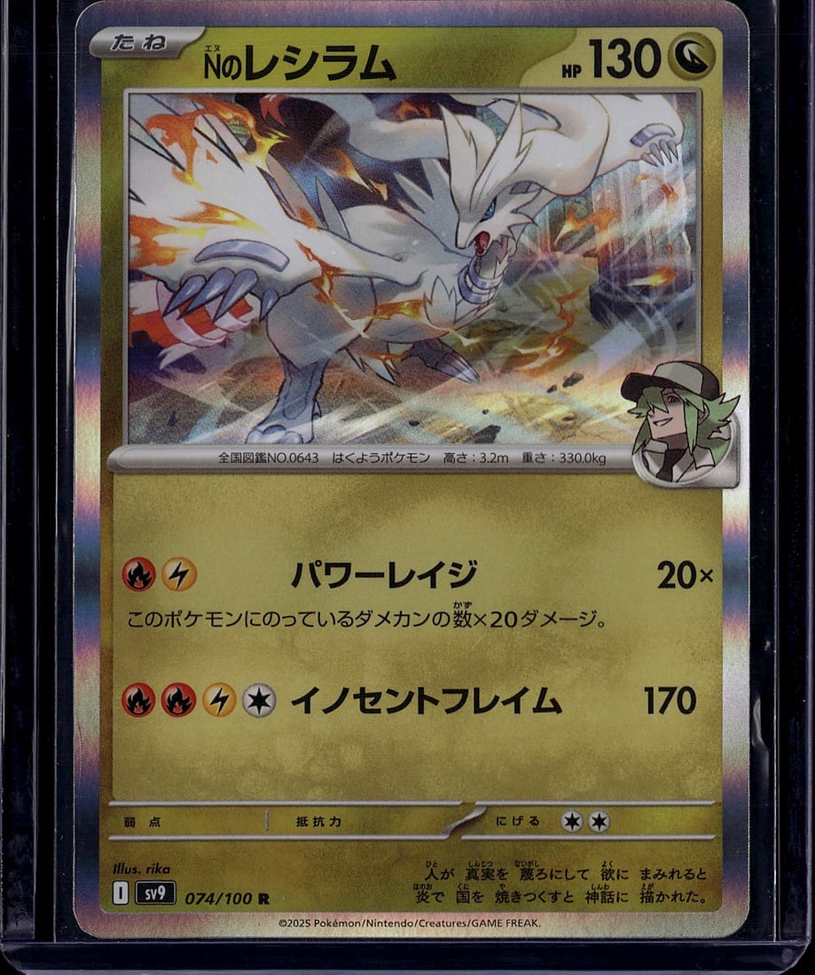 2025 Pokemon Scarlet Violet Battle Partners: N's Reshiram is a Basic Dragon-type Pokemon card from the Japanese SV9 Battle Partners set, released January 24, 2025. It is a Rare Holo (R) card numbered 074/100 out of 100 cards in the base set.