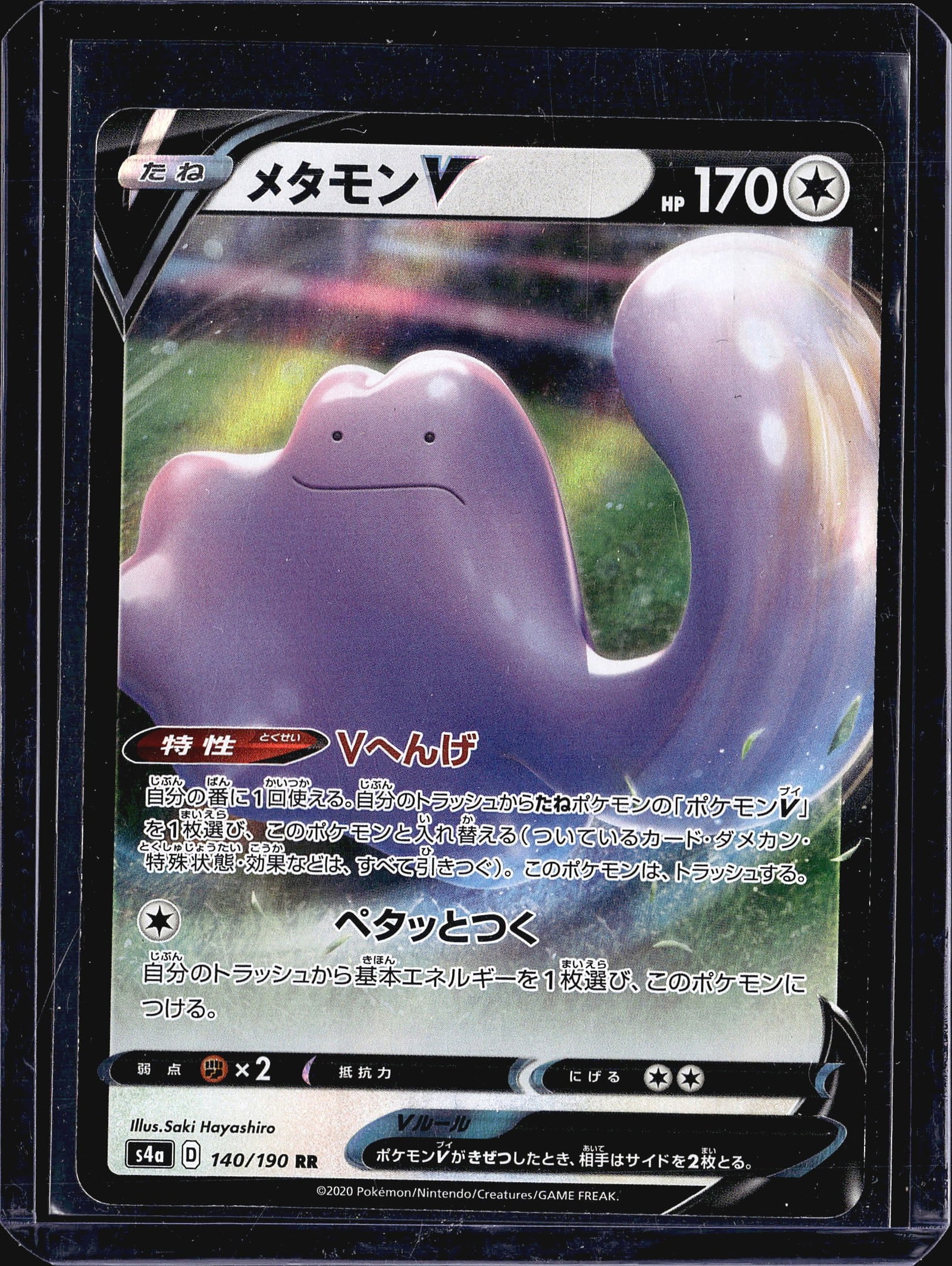 Pokemon Ditto V 2020 Shiny Star V 140/190 (1 of 1)