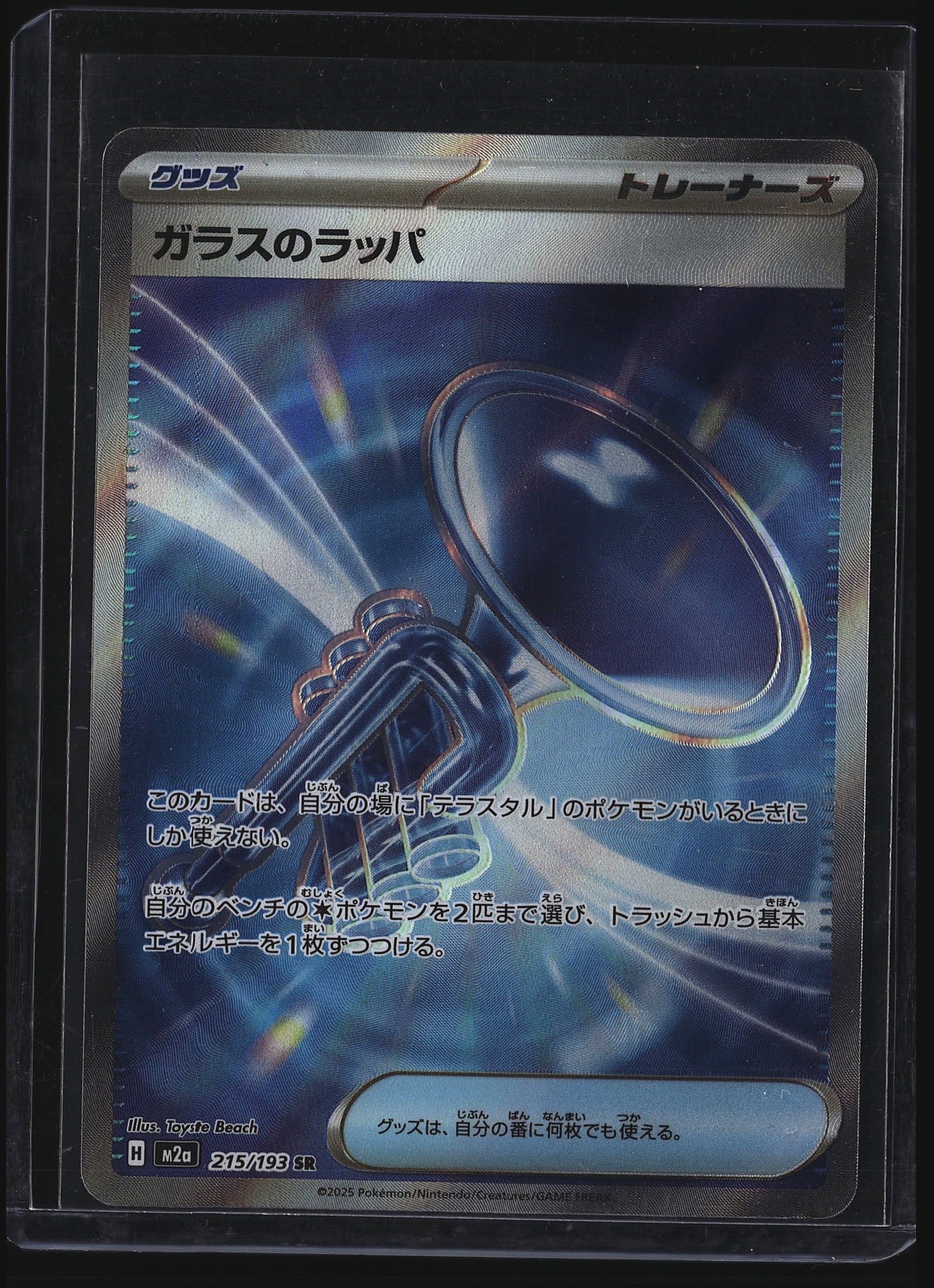 Pokemon 2025 MEGA Dream ex M2a 215/193 Glass: This is a 2025 Japanese Pokemon TCG Trainer card - (Glass Trumpet) - numbered 215/193 SR from the M2a set, illustrated by Toyste Beach. As a Super Rare full-art card numbered beyond the standard set