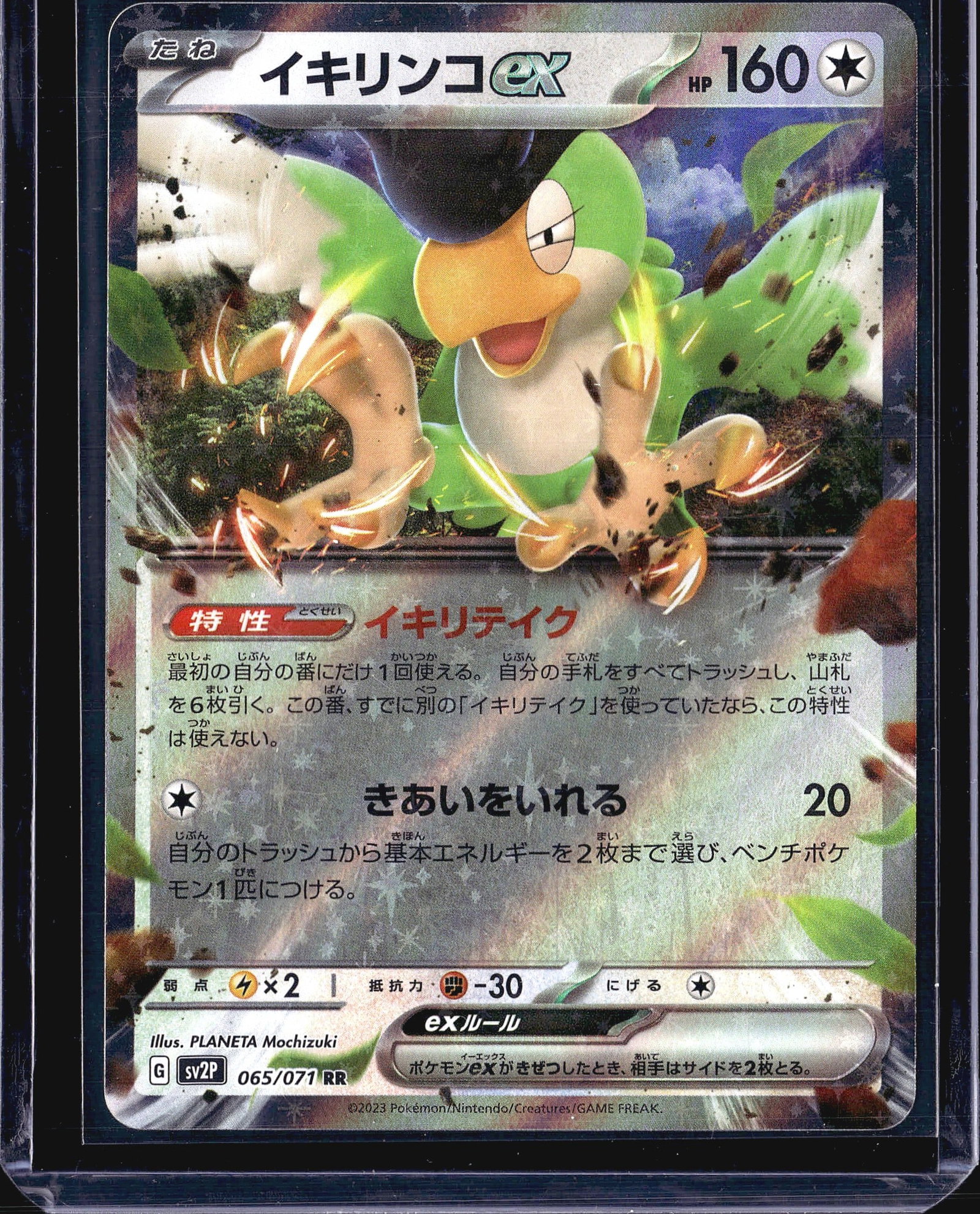 2023 Pokemon Japanese sv2P Clay Burst Smoliv ex: This is the Japanese printing of Smoliv ex (ex), card number 065/071 from the Pokemon TCG set Clay Burst (sv2P), released in 2023. The card carries the RR (Double Rare) rarity designation and