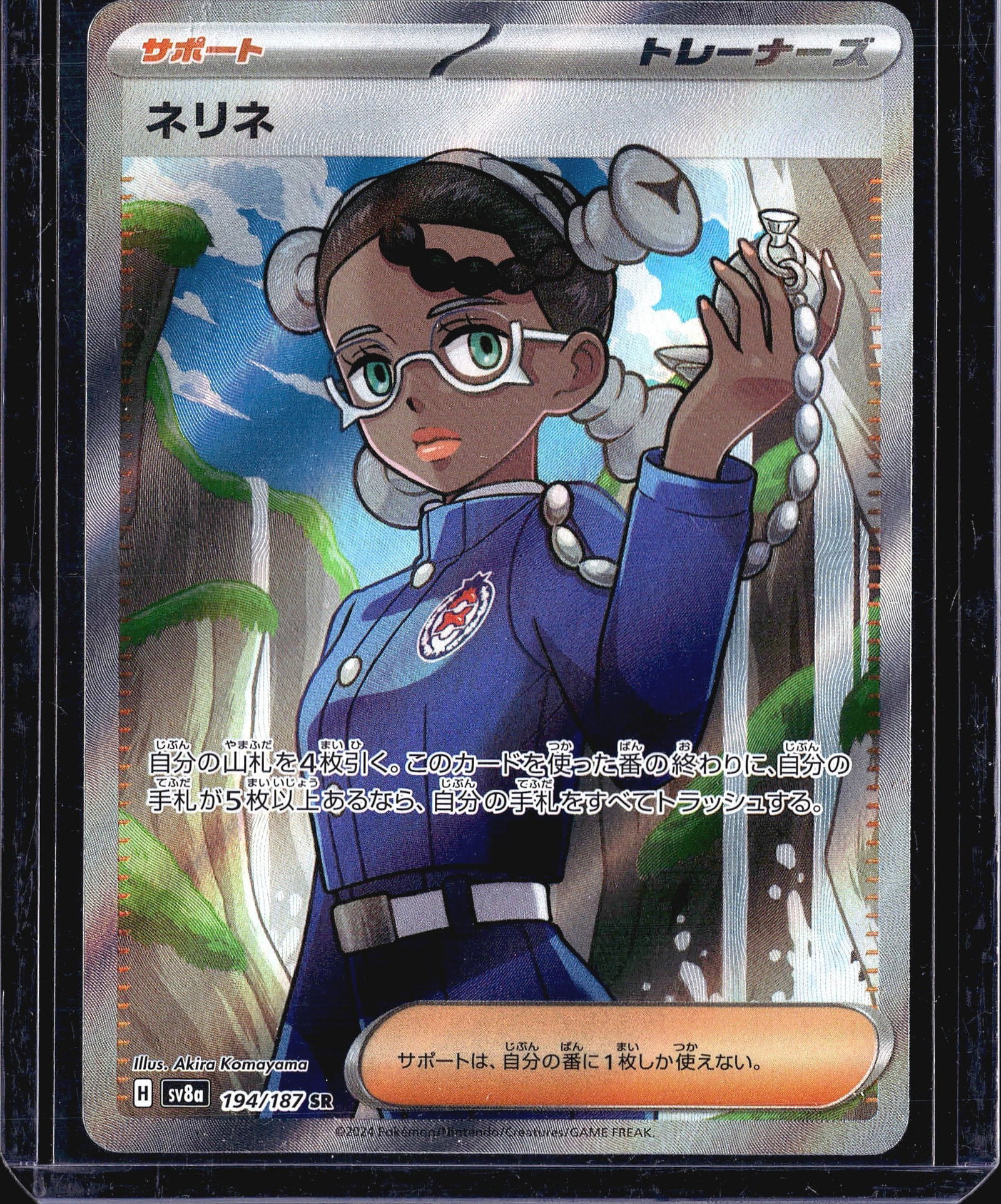 2024 Pokemon Terastal Festival ex sv8a 194/187: This is a 2024 Japanese Pokemon Trading Card Game Trainer Support card featuring Lacey (), numbered 194/187 from the sv8a Terastal Festival ex set. As a Super Rare (SR) card printed beyond the set's