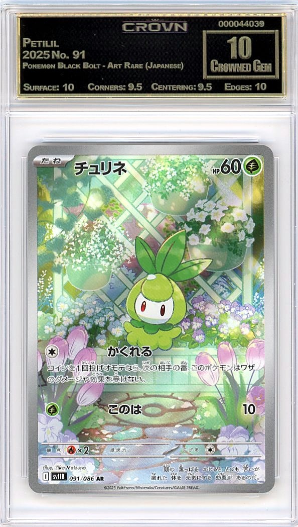 2025 Petilil Pokemon Black Bolt Art Rare: This is a 2025 Petilil card from the Pokemon Black Bolt - Art Rare (Japanese) set, card number 91. It represents a premium collectible from one of Pokemon's most sought-after Japanese releases,