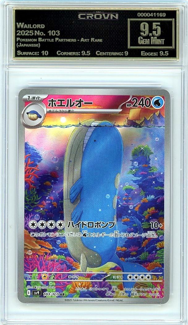 2025 Wailord #103 Pokemon Battle Partners Art: This is a 2025 Wailord card from the Pokemon Battle Partners Art Rare Japanese set, card number 103. It's a highly sought Japanese Pokemon collectible from the latest release cycle, featuring one of