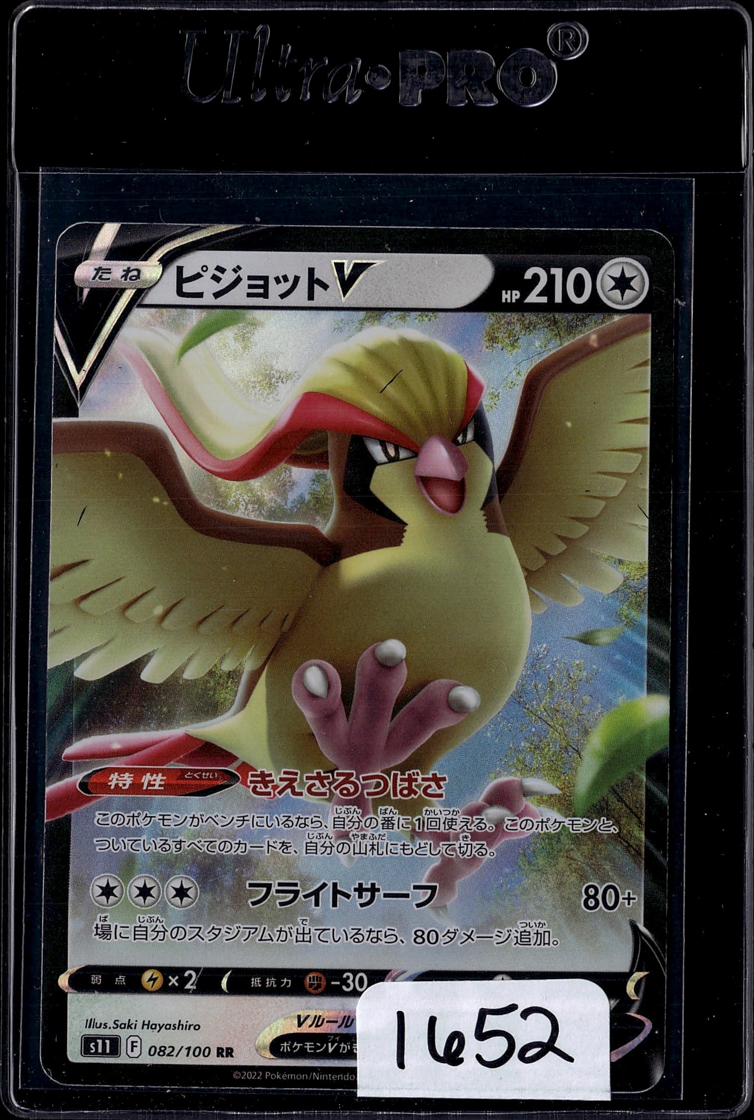 Pidgeot V 082/100 Shining Fates RR Pokemon Card: This is a Pidgeot V Pokemon Trading Card from the Shining Fates set, card number 082/100. This is a rare Rare Holo V card featuring the iconic flying-type Pokemon in full art style with vibrant