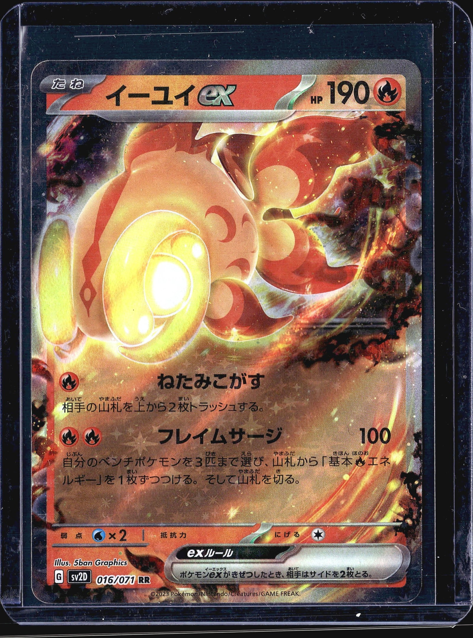2023 Pokemon Japanese Clay Burst Chi-Yu ex: This is a 2023 Japanese Pokemon Trading Card Game card featuring Chi-Yu ex from the Clay Burst set (sv2D). The card is numbered 016/071 and carries the RR (Double Rare) rarity designation, making it
