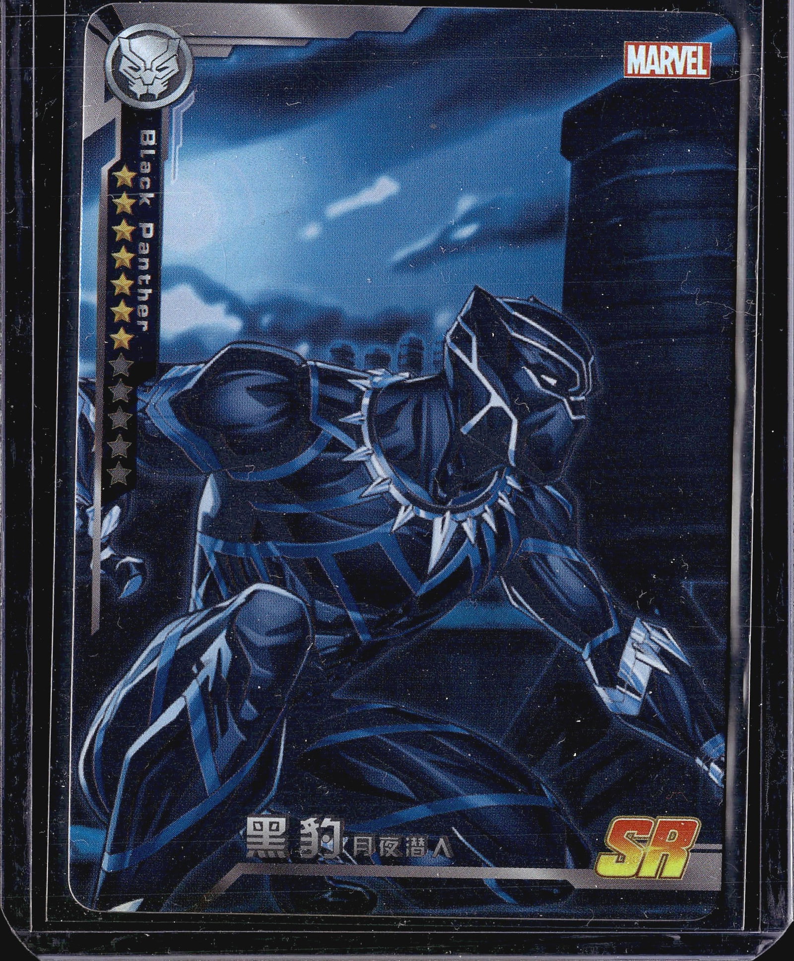 2022 Camon Marvel Avengers Battle of Vengeance: This is a Marvel licensed trading card featuring Black Panther, known in Chinese as (Hei Bao), with the subtitle (Moonnight Infiltrator). The card carries an SR (Super Rare) rarity designation, visibl