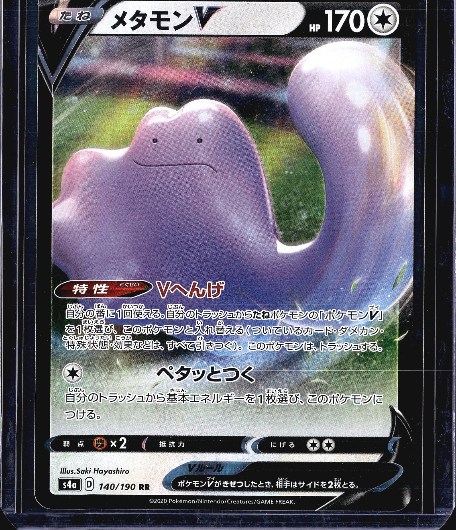 2020 Pokemon Japanese Shiny Star V Ditto V: This is a 2020 Japanese Pokemon Trading Card Game single featuring Ditto V (V) from the Shiny Star V set (s4a), card number 140/190 with an RR (Double Rare) rarity designation. The card carries 170 HP