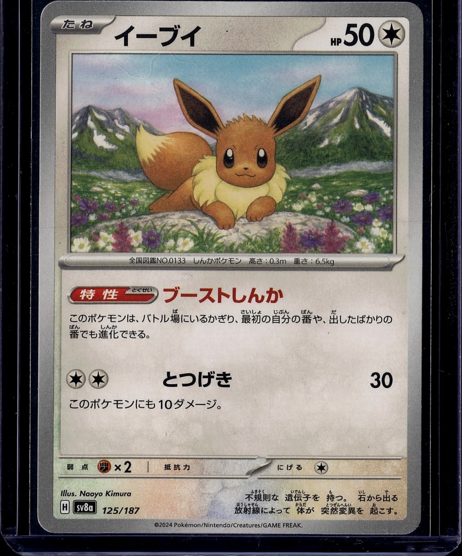 2024 Pokemon TCG Terastal Fest ex Eevee 125/187: Eevee 125/187 is a Master Ball Mirror foil card from the Japanese High Class Pack Terastal Fest ex (sv8a), released December 6, 2024. This set features Tera Pokemon ex including all Eeveelutions and