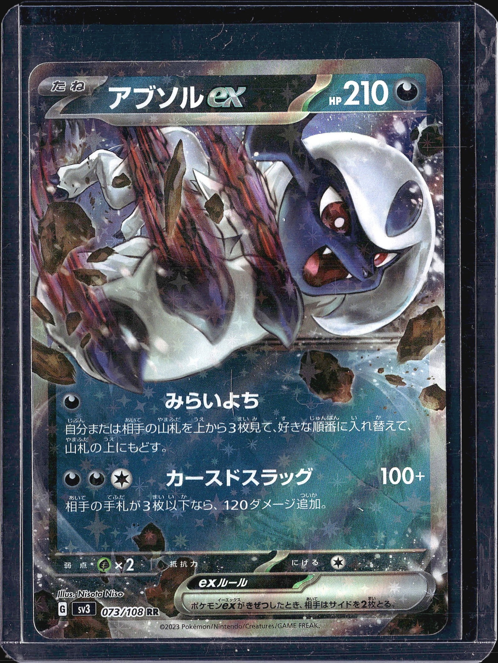 2023 Pokemon Absol ex SV3 Ruler of the Black: This listing features a 2023 Japanese Pokemon Trading Card Game card - Absol ex ( ex) from the Ruler of the Black Flame set (sv3), card number 073/108, classified as a Double Rare (RR). The card is a 