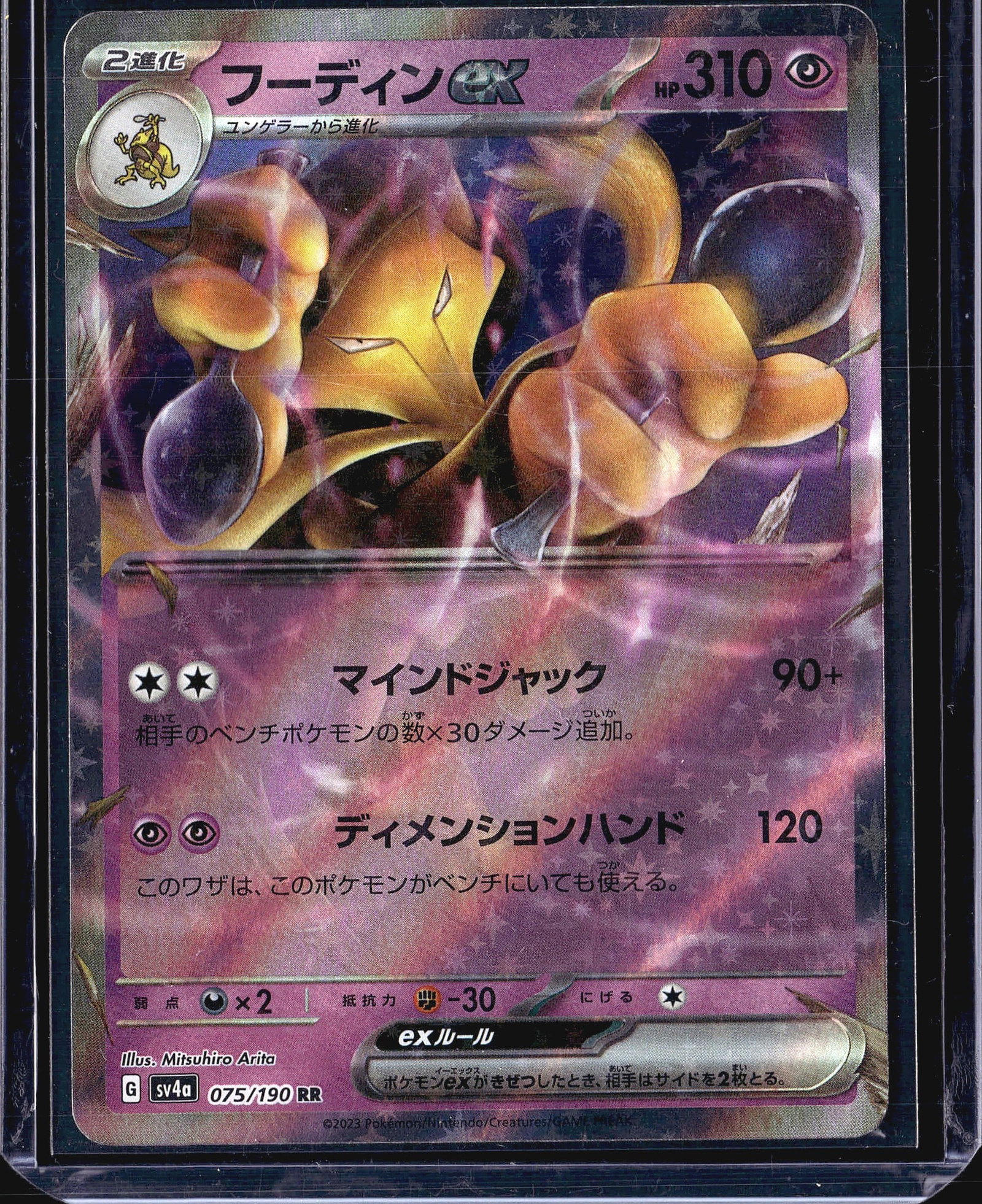 2023 Pokemon Japanese Shiny Treasure ex Alakazam: This is a 2023 Japanese Pokemon Trading Card Game Alakazam ex (ex), card number 075/190 from the Shiny Treasure ex set (sv4a). The card is a Stage 2 Psychic-type with 310 HP and carries an RR (Double