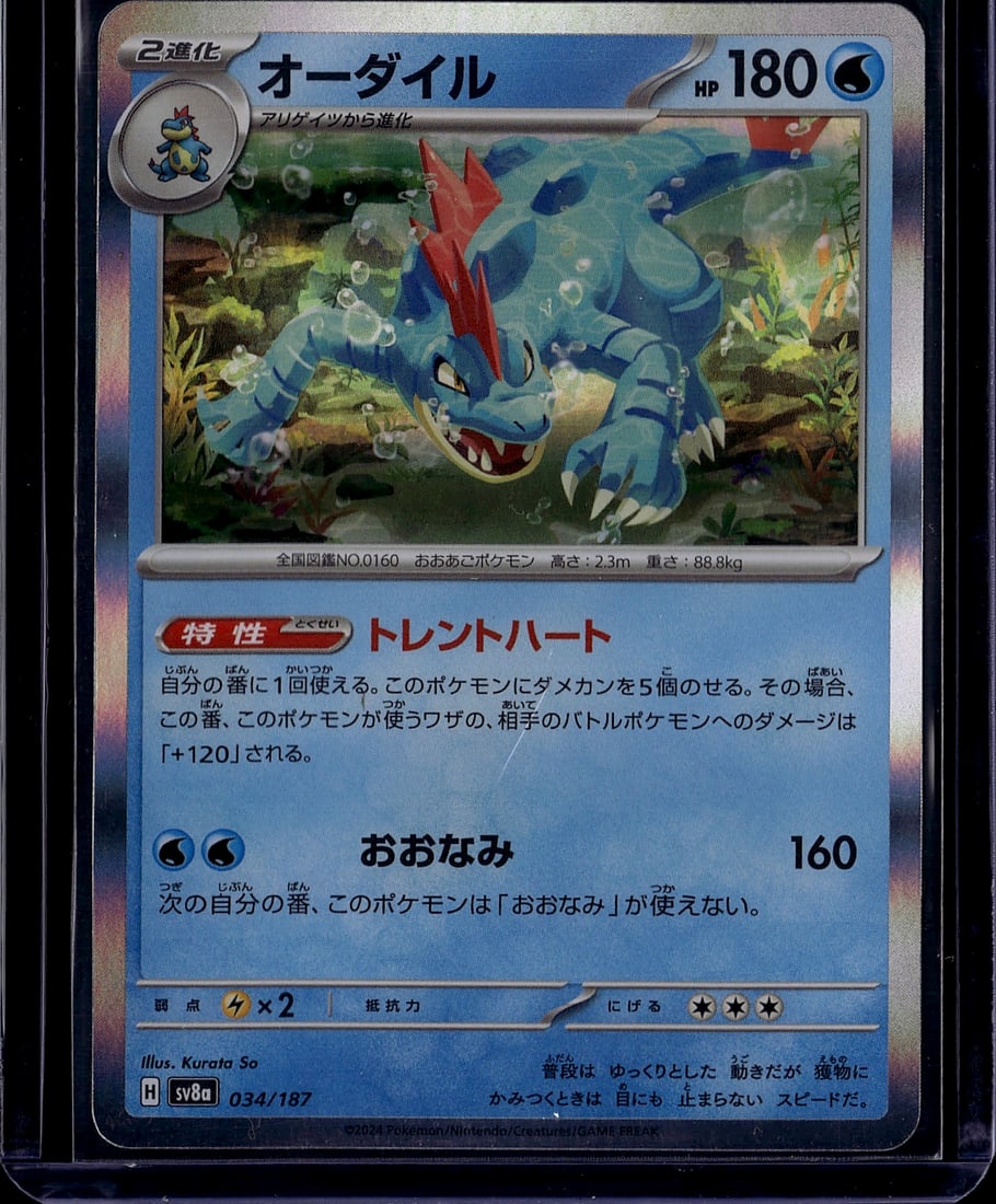 2024 Pokemon Terastal Fest ex Feraligatr 034/187: Feraligatr is a Stage 2 Water-type Pokemon card (HP 180) from the Japanese Scarlet & Violet High Class Pack SV8a: Terastal Fest ex, released December 6, 2024. It features the Ability 'Torrential