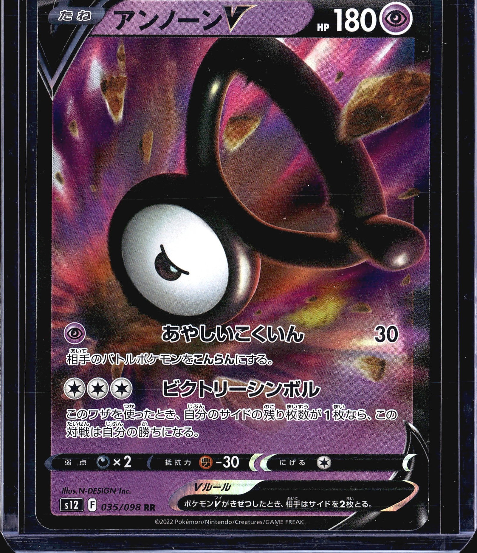 2022 Pokemon Paradigm Trigger Unown V 035/098: This listing features the 2022 Japanese Pokemon Unown V card numbered 035/098 from the Paradigm Trigger set (s12), carrying a Double Rare (RR) rarity designation. The card depicts Unown in a dynamic,