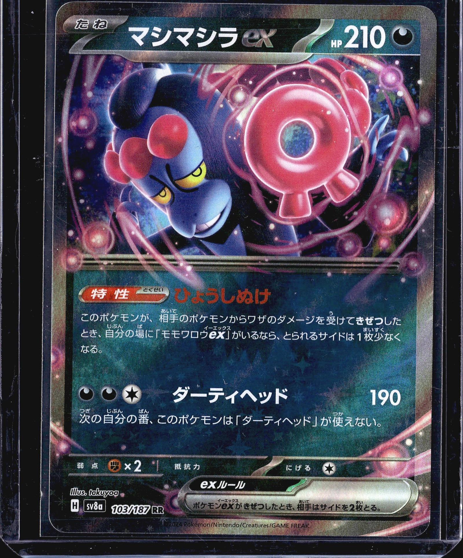 2024 Pokemon Night Wanderer Munkidori EX 037/064: This is a 2024 Pokemon Trading Card Game card featuring Munkidori EX from the Night Wanderer set. The card is number 037/064 and features the Double Rare Holo variant, which includes special holofoil 