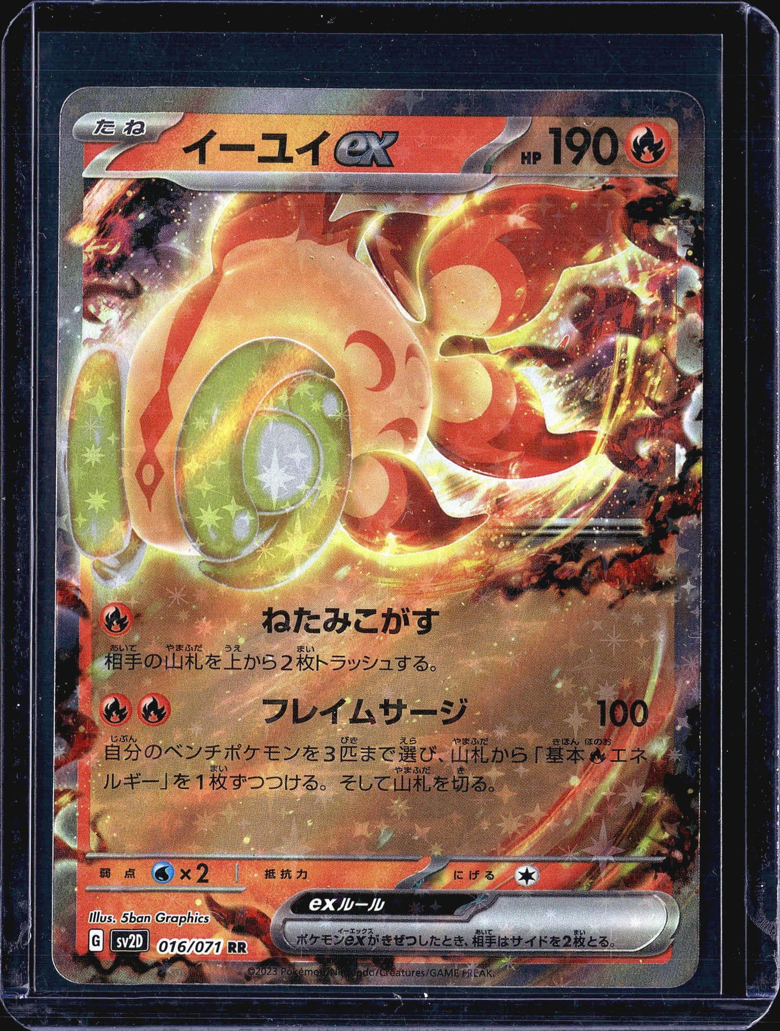 2023 Pokemon Japanese Clay Burst Chi-Yu EX: This is a 2023 Japanese Pokemon Trading Card Game card featuring Chi-Yu EX from the Clay Burst set (sv2D). The card is numbered 016/071 and carries the RR (Double Rare) rarity designation. Chi-Yu EX i