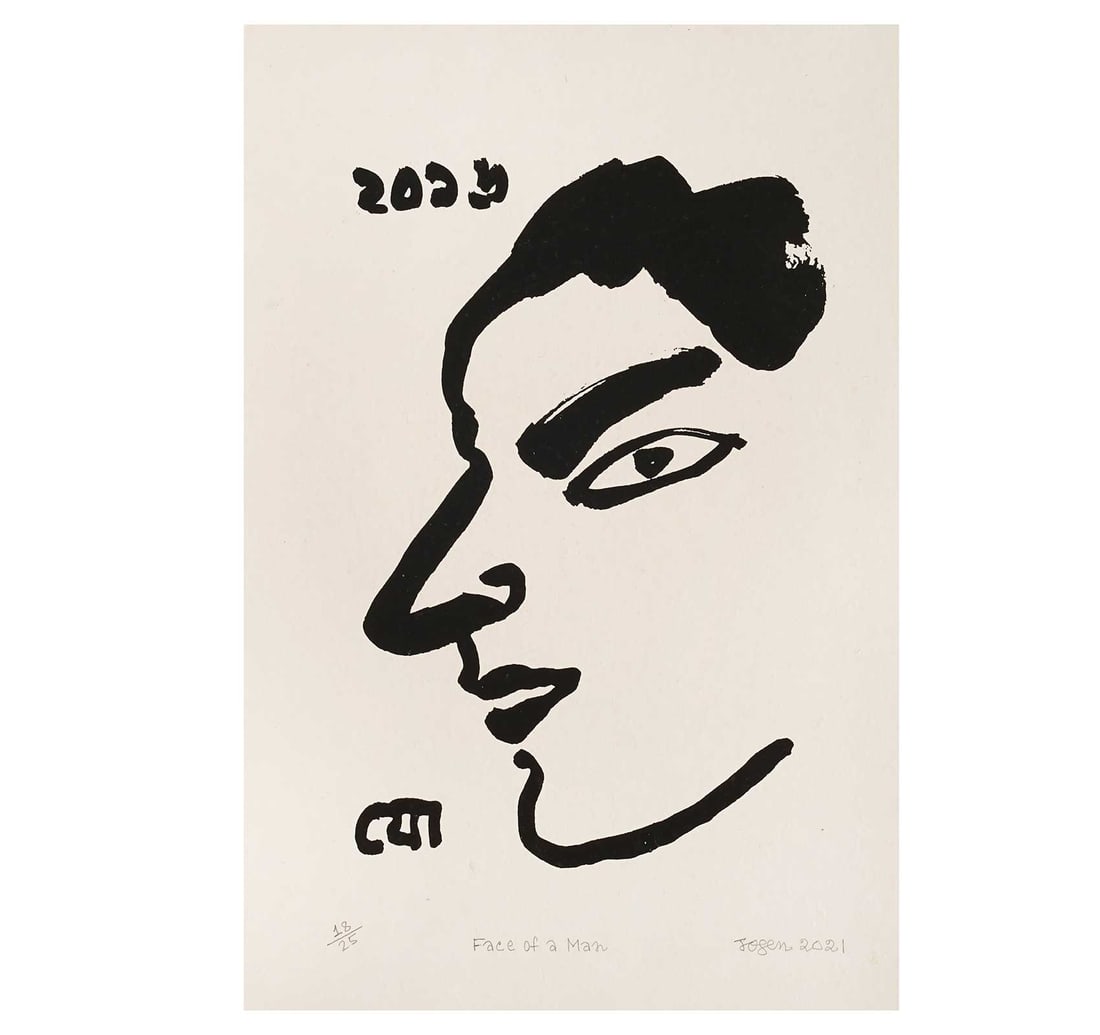 LIMITED EDITION SIGNED SERIGRAPHS: SET OF TEN BY JOGEN CHOWDHURY - 4
