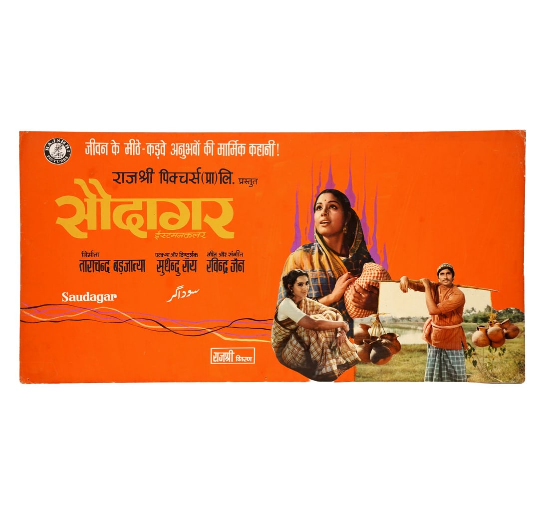 RARE ORIGINAL INDIAN CINEMA LOBBY CARD FLIM SAUDAGAR: A VINTAGE HAND COLORED LOBBY CARD - 2