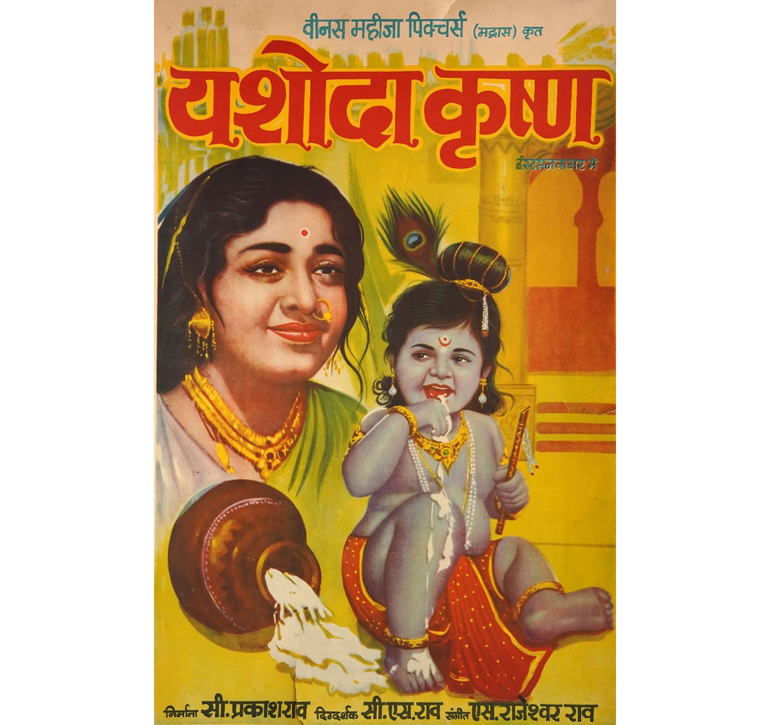 RARE ORIGINAL INDIAN CINEMA VINTAGE FILM POSTER YASHODA KRISHNA: Size: 48.5 x 75.5 cm (19 x 29.7 Inches) Printed by: Jeyam Offset Printers Sivakasi Director: C.S.Rao. Cast - Jamuna, S. V. Ranga Rao , King Kamsa, Sridevi as Young Lord Krishna This Telugu film holds